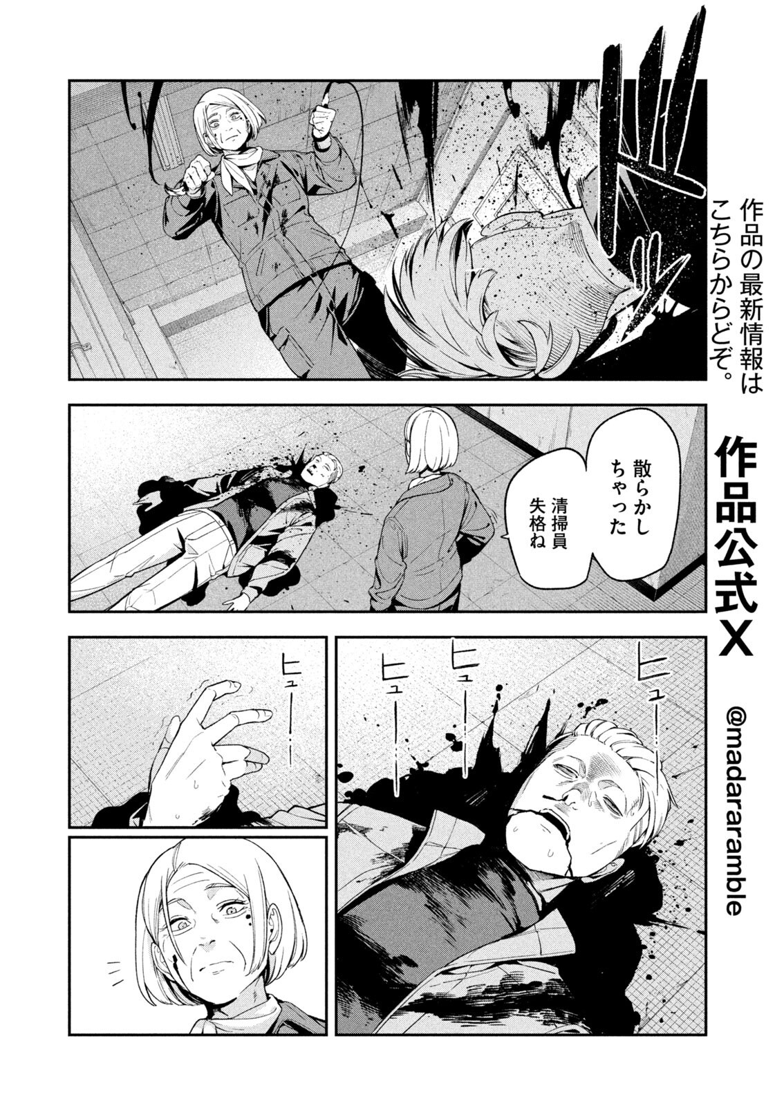 Yotaka Futatabi Chapter 31 6ページ