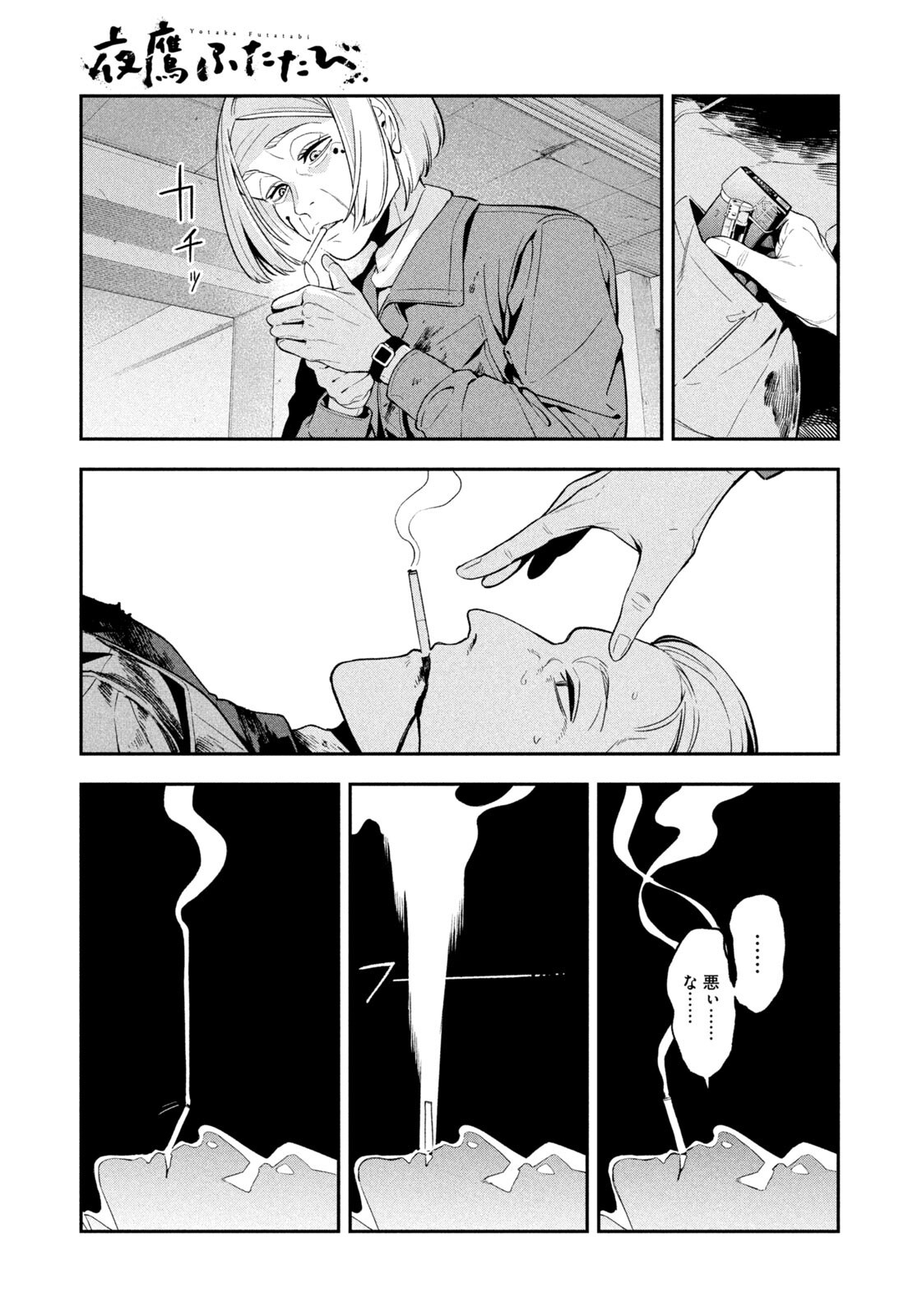 Yotaka Futatabi Chapter 31 7ページ