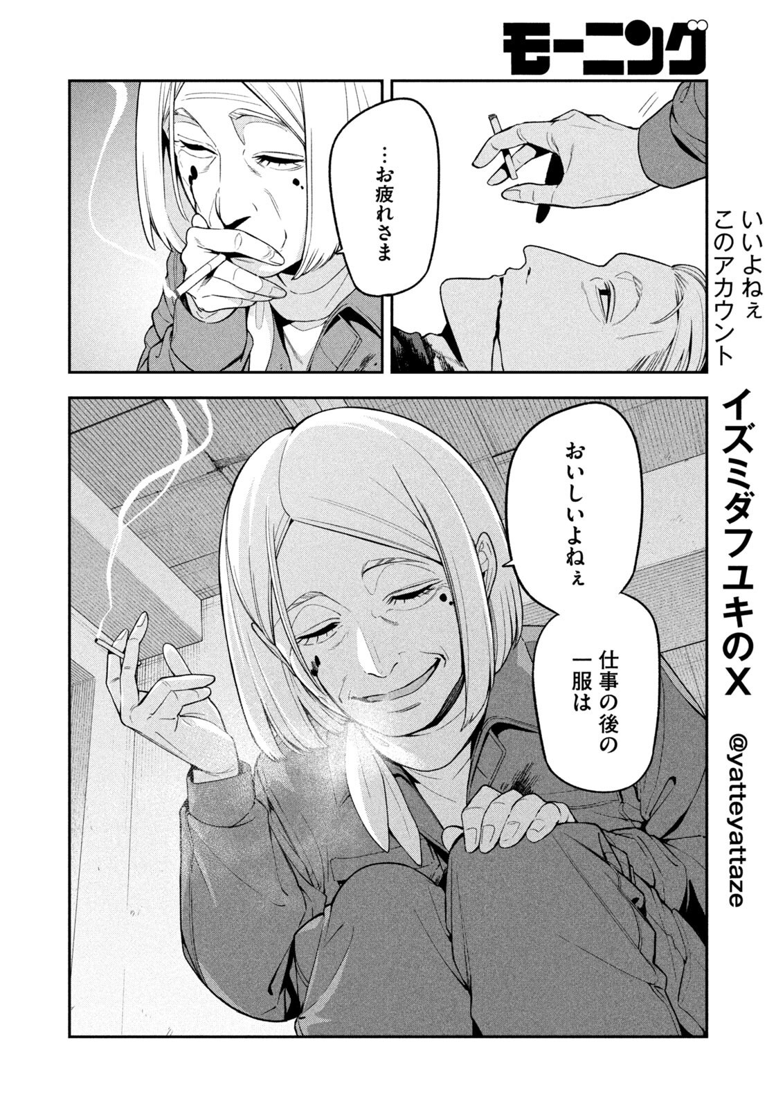 Yotaka Futatabi Chapter 31 8ページ