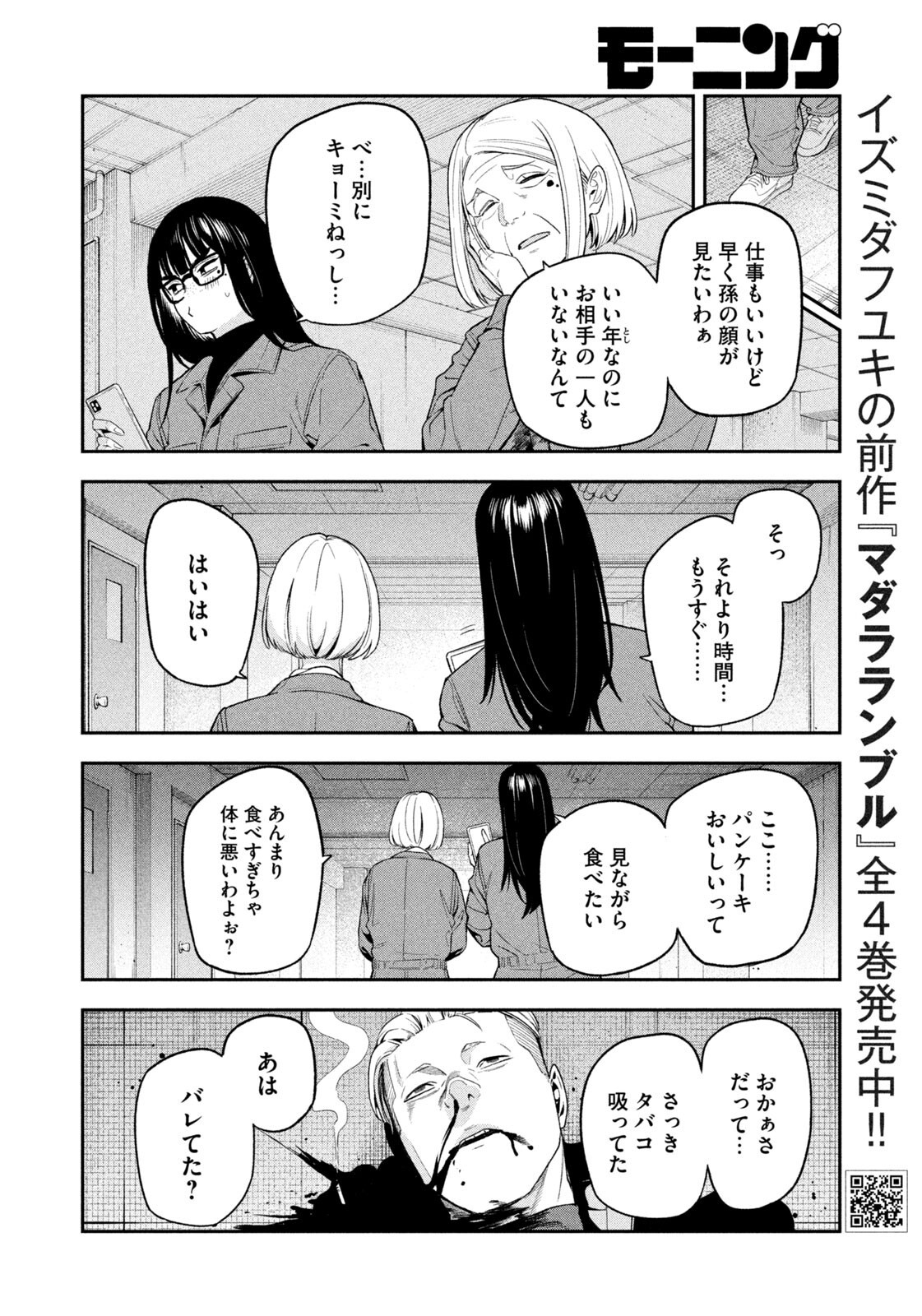 Yotaka Futatabi Chapter 31 10ページ