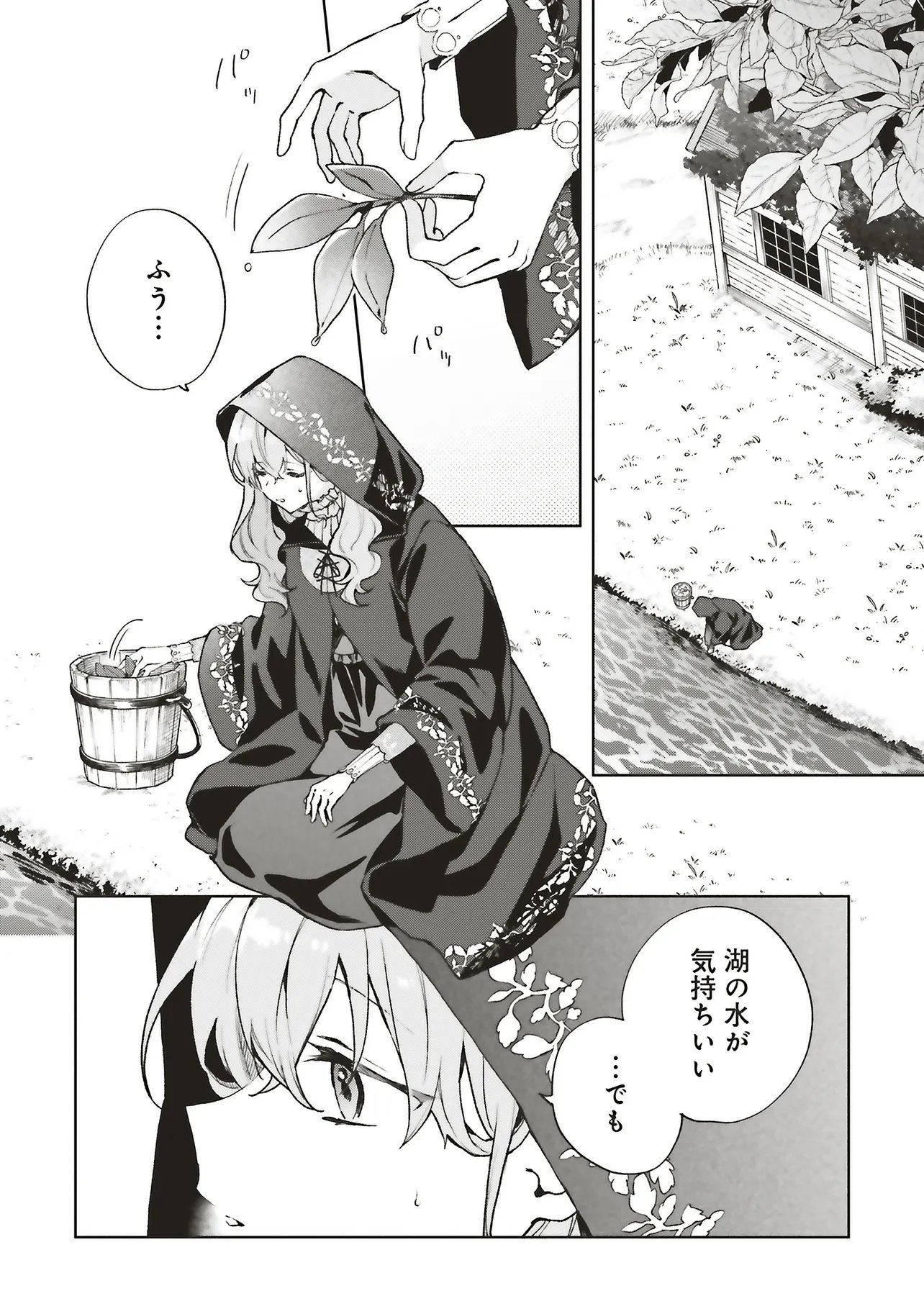 Doumo, Suki na Hito ni Horegusuri o Irai Sareta Majo desu. Chapter 30.1 2ページ