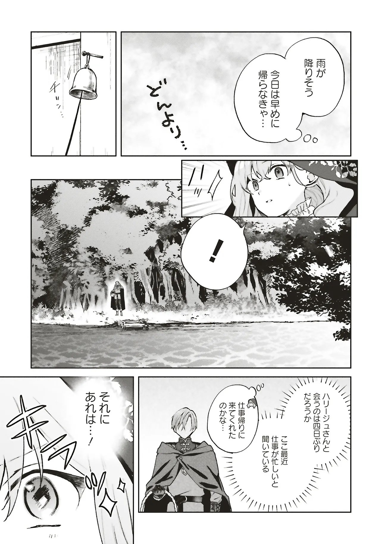 Doumo, Suki na Hito ni Horegusuri o Irai Sareta Majo desu. Chapter 30.1 3ページ