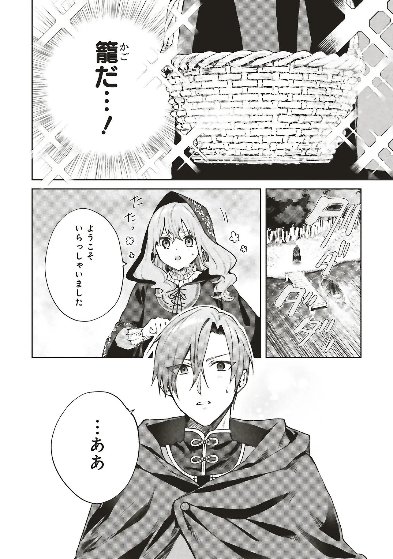 Doumo, Suki na Hito ni Horegusuri o Irai Sareta Majo desu. Chapter 30.1 4ページ