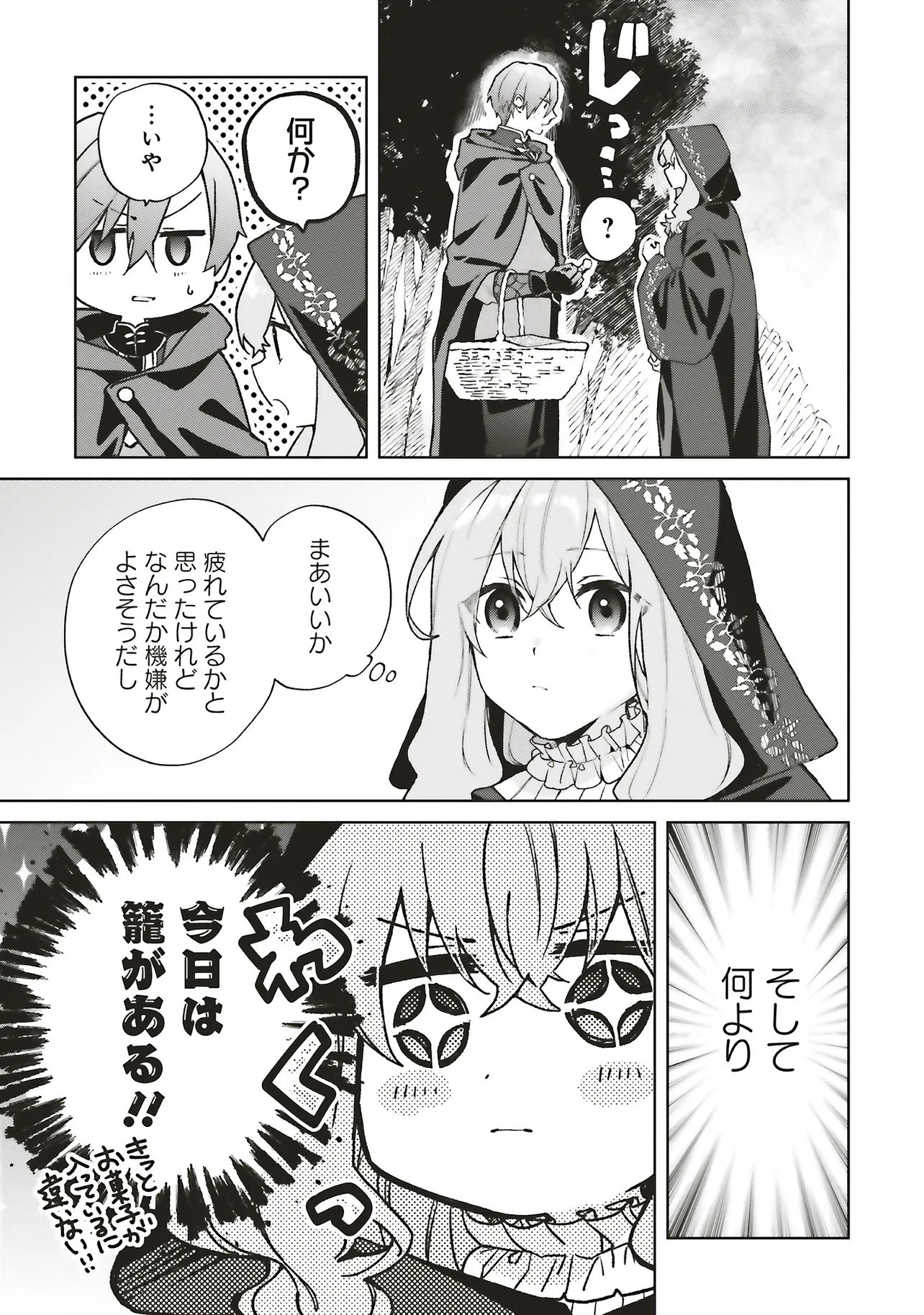 Doumo, Suki na Hito ni Horegusuri o Irai Sareta Majo desu. Chapter 30.1 5ページ