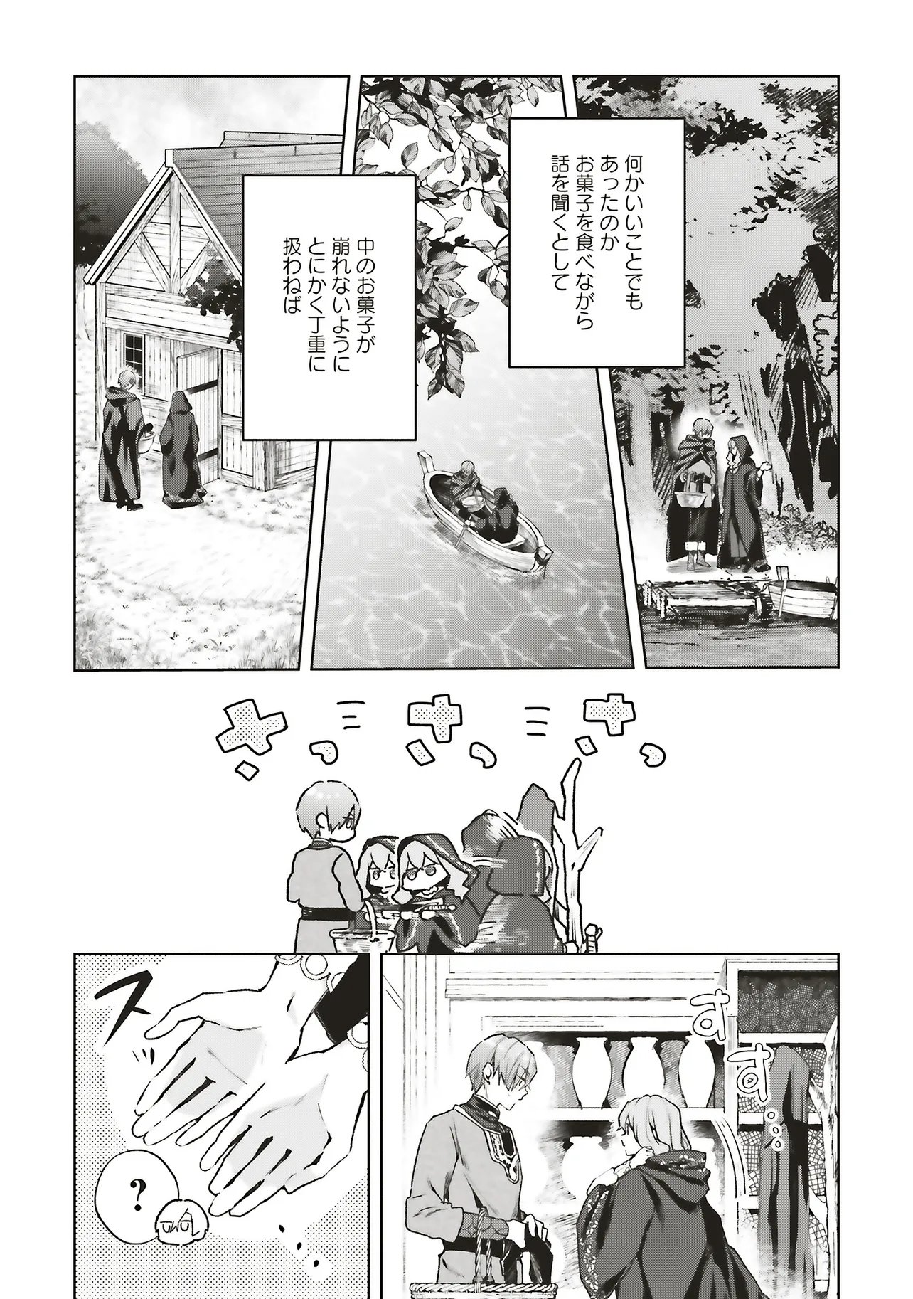 Doumo, Suki na Hito ni Horegusuri o Irai Sareta Majo desu. Chapter 30.1 6ページ