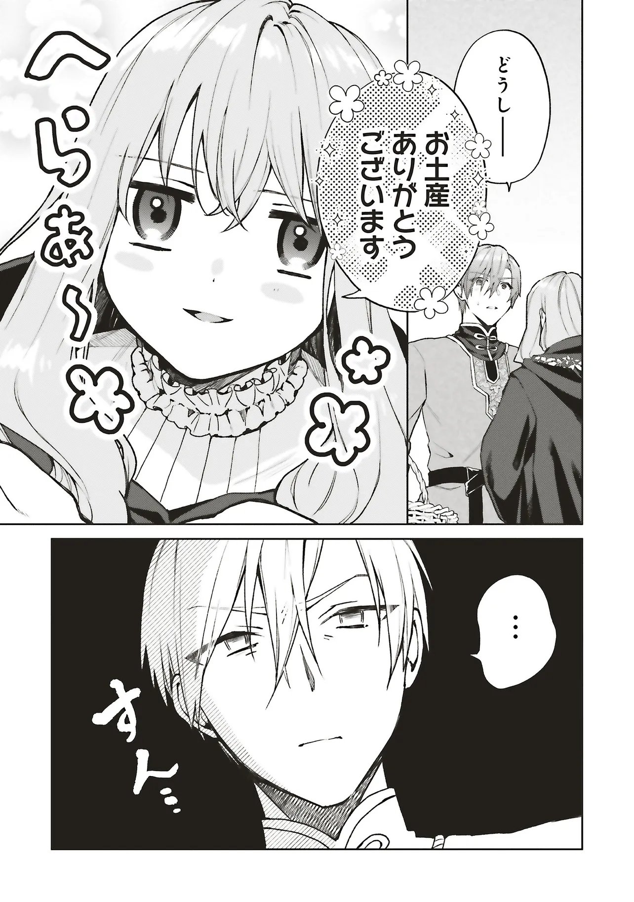 Doumo, Suki na Hito ni Horegusuri o Irai Sareta Majo desu. Chapter 30.1 7ページ