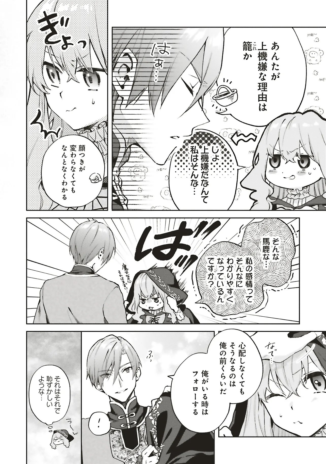 Doumo, Suki na Hito ni Horegusuri o Irai Sareta Majo desu. Chapter 30.1 8ページ