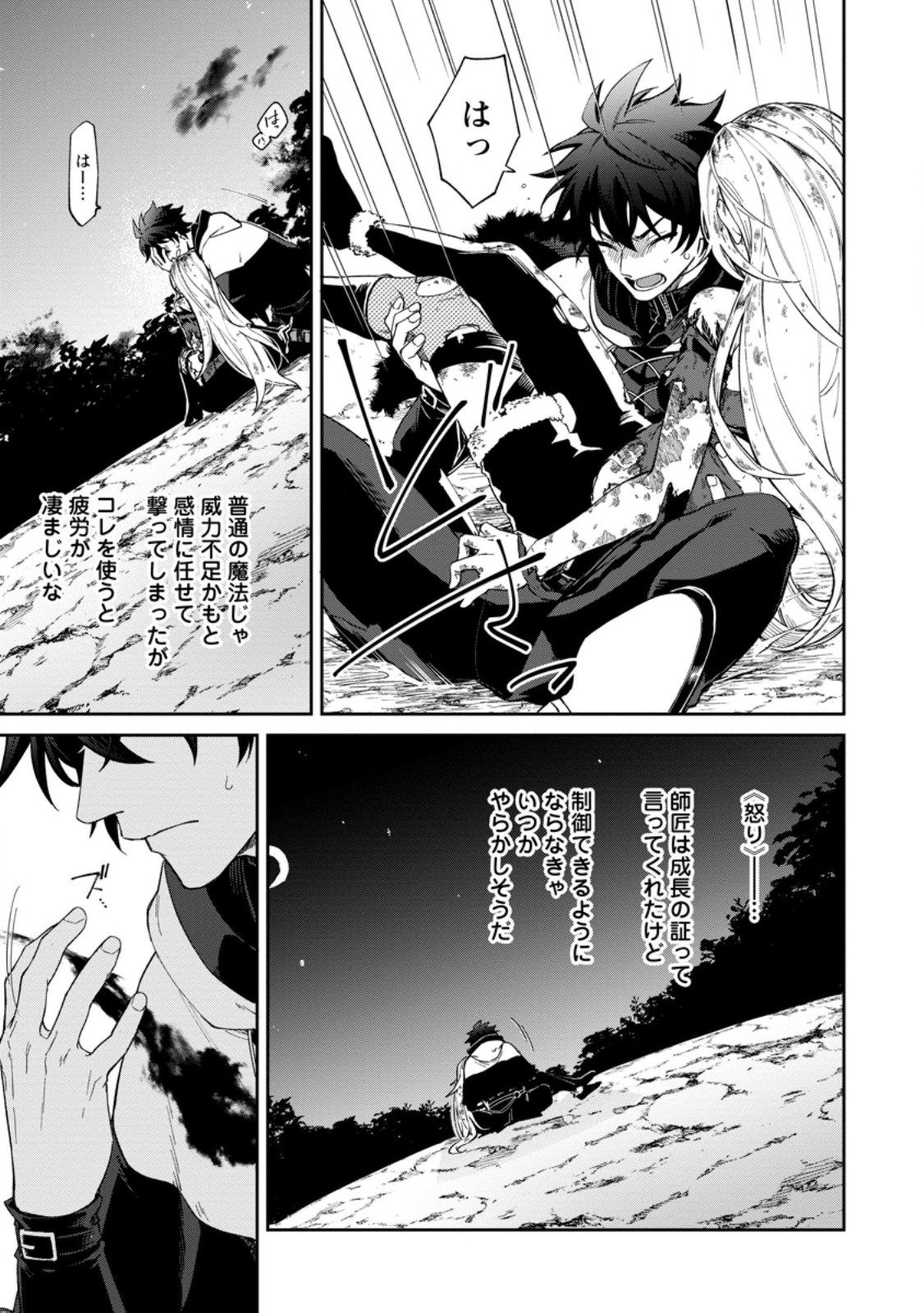 Eiyuu Blanc no Jinsei Keikaku Chapter 19.3 1ページ