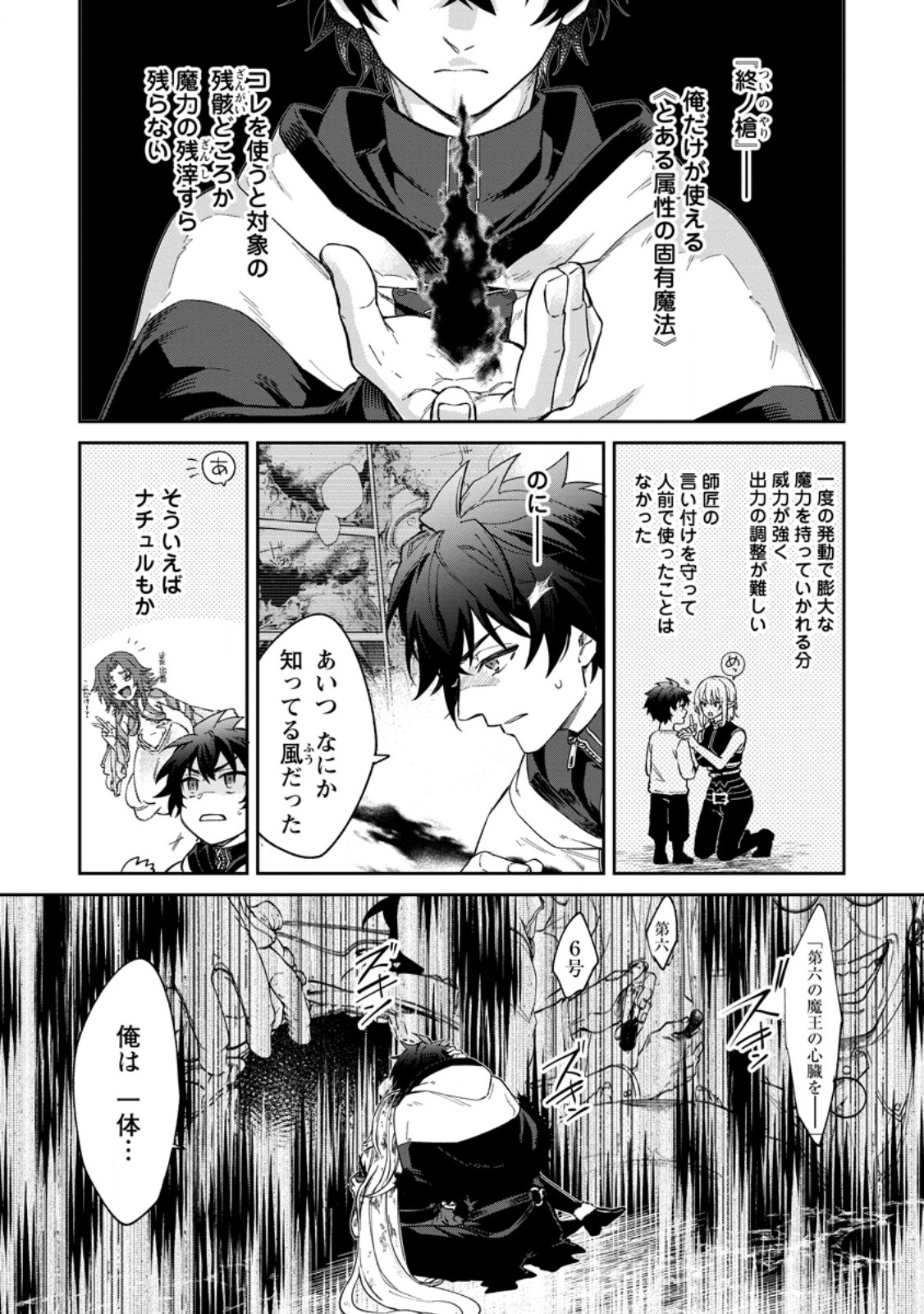 Eiyuu Blanc no Jinsei Keikaku Chapter 19.3 2ページ