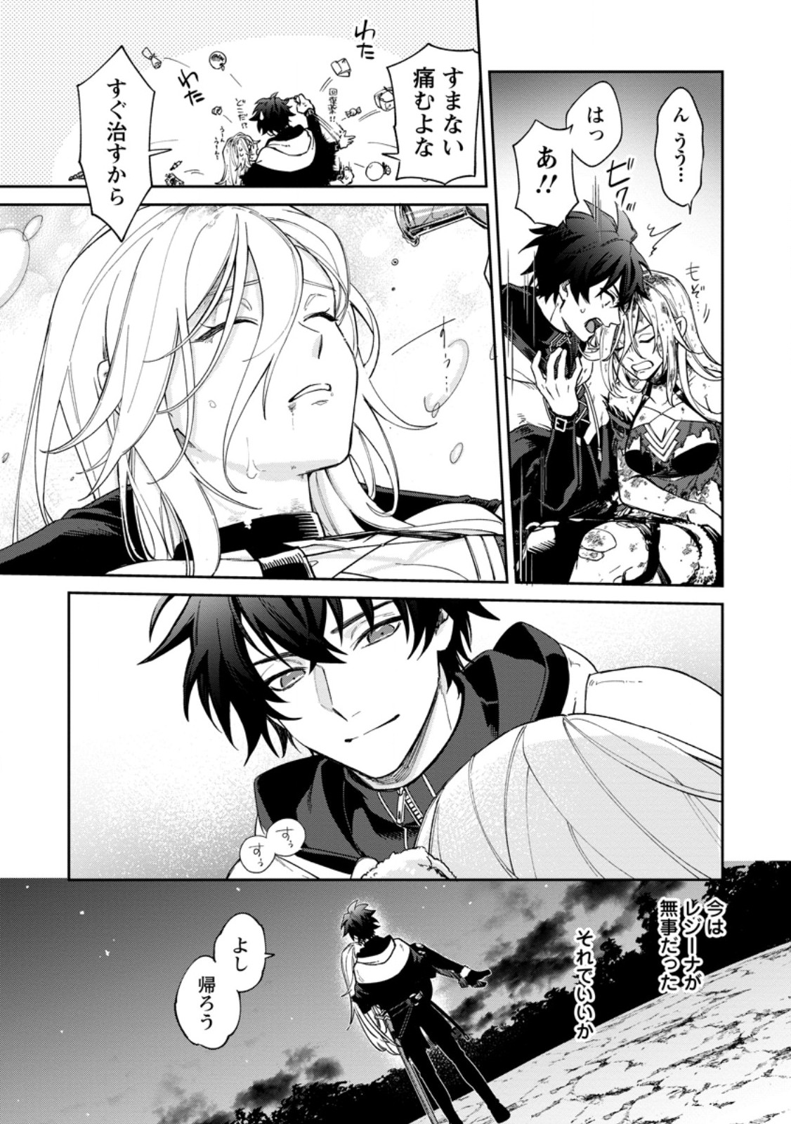 Eiyuu Blanc no Jinsei Keikaku Chapter 19.3 3ページ
