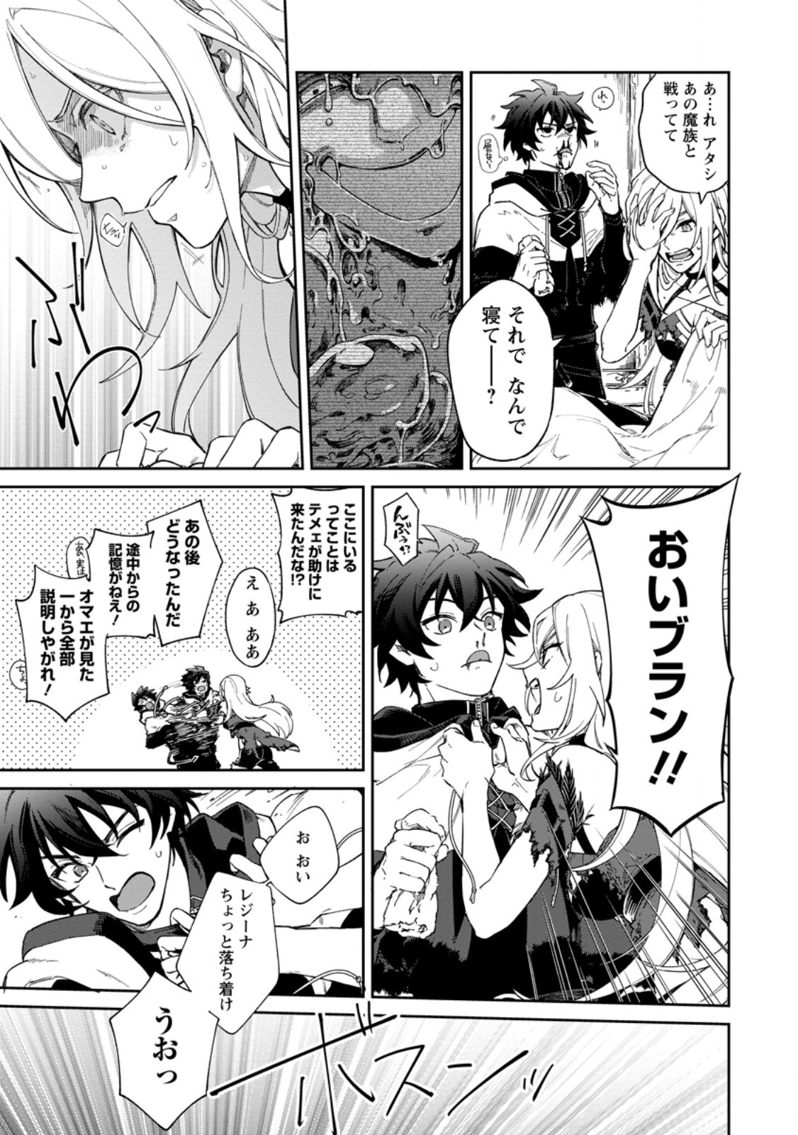 Eiyuu Blanc no Jinsei Keikaku Chapter 19.3 5ページ
