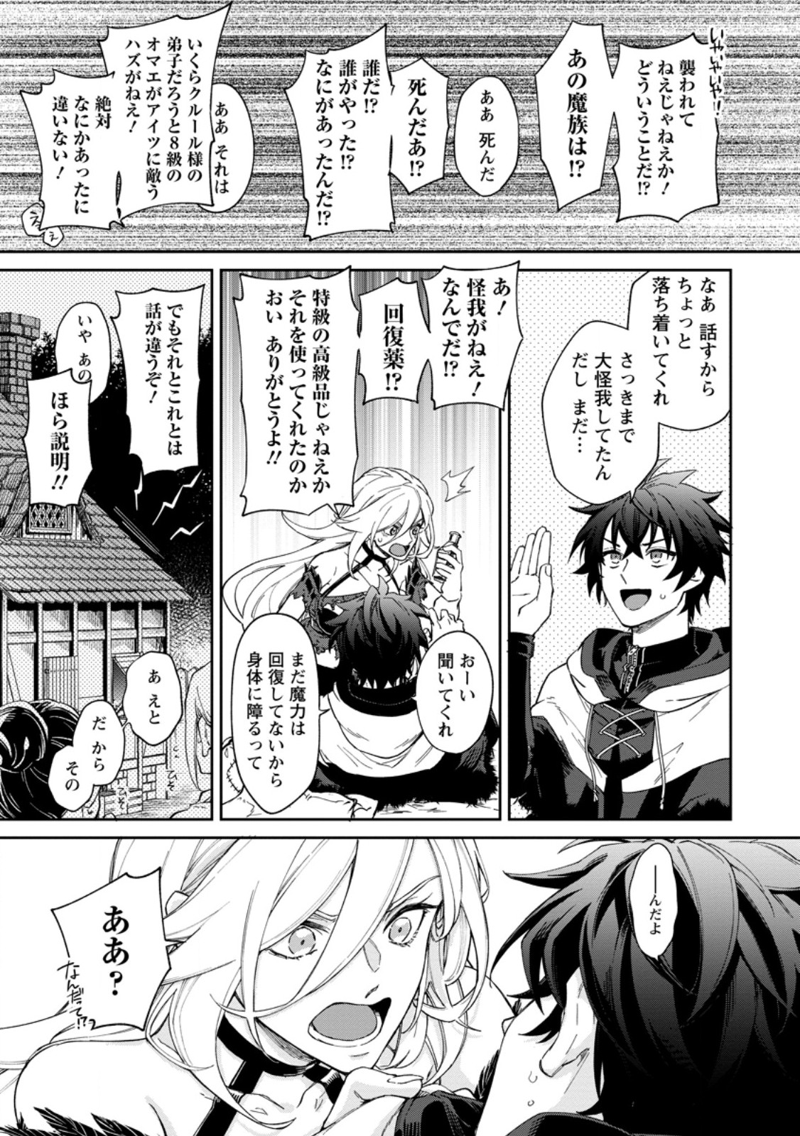 Eiyuu Blanc no Jinsei Keikaku Chapter 19.3 7ページ