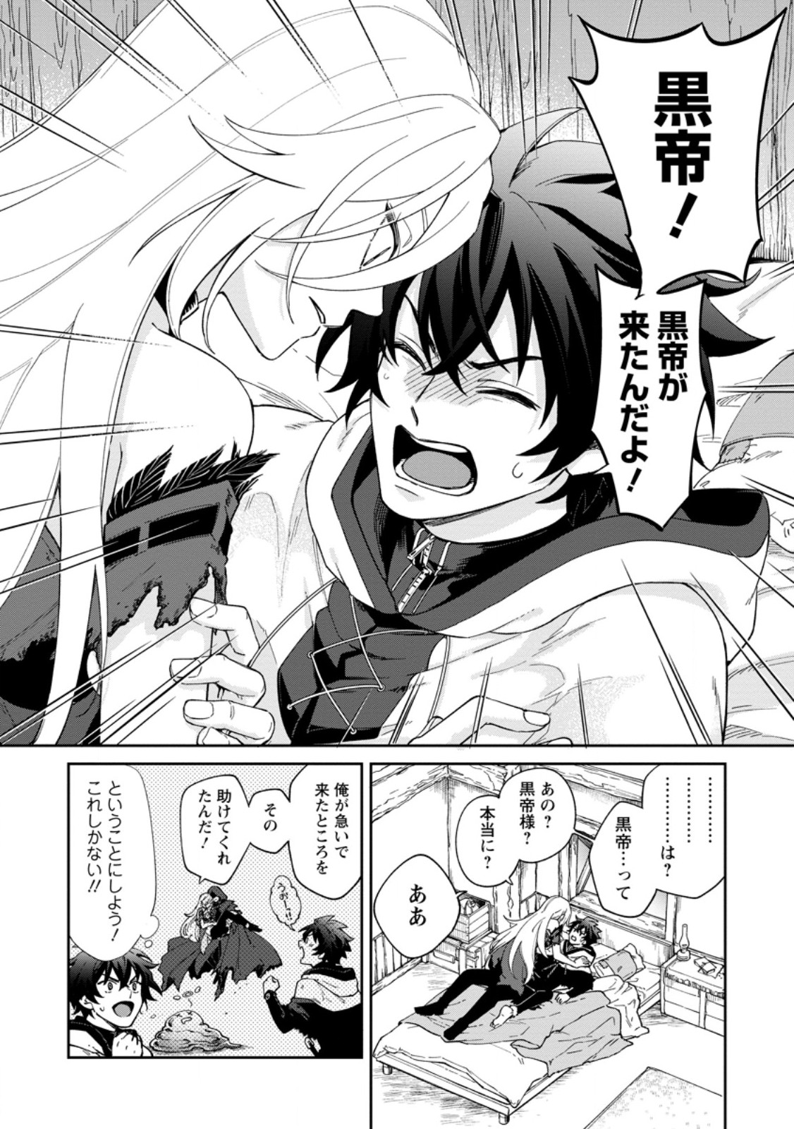Eiyuu Blanc no Jinsei Keikaku Chapter 19.3 8ページ
