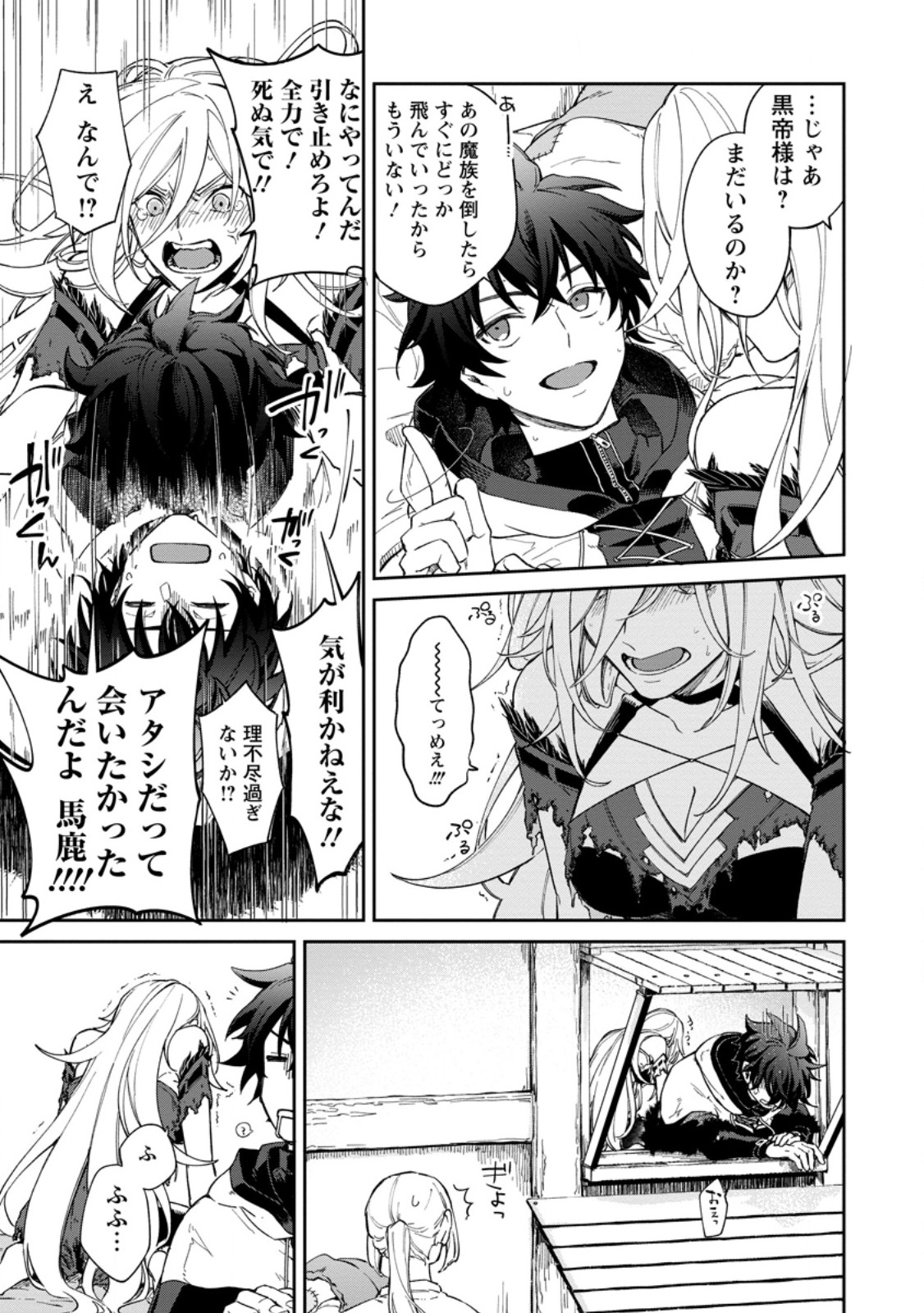 Eiyuu Blanc no Jinsei Keikaku Chapter 19.3 9ページ