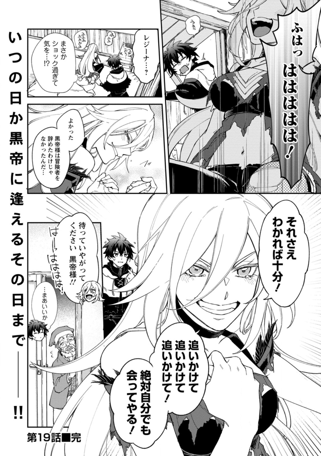 Eiyuu Blanc no Jinsei Keikaku Chapter 19.3 10ページ