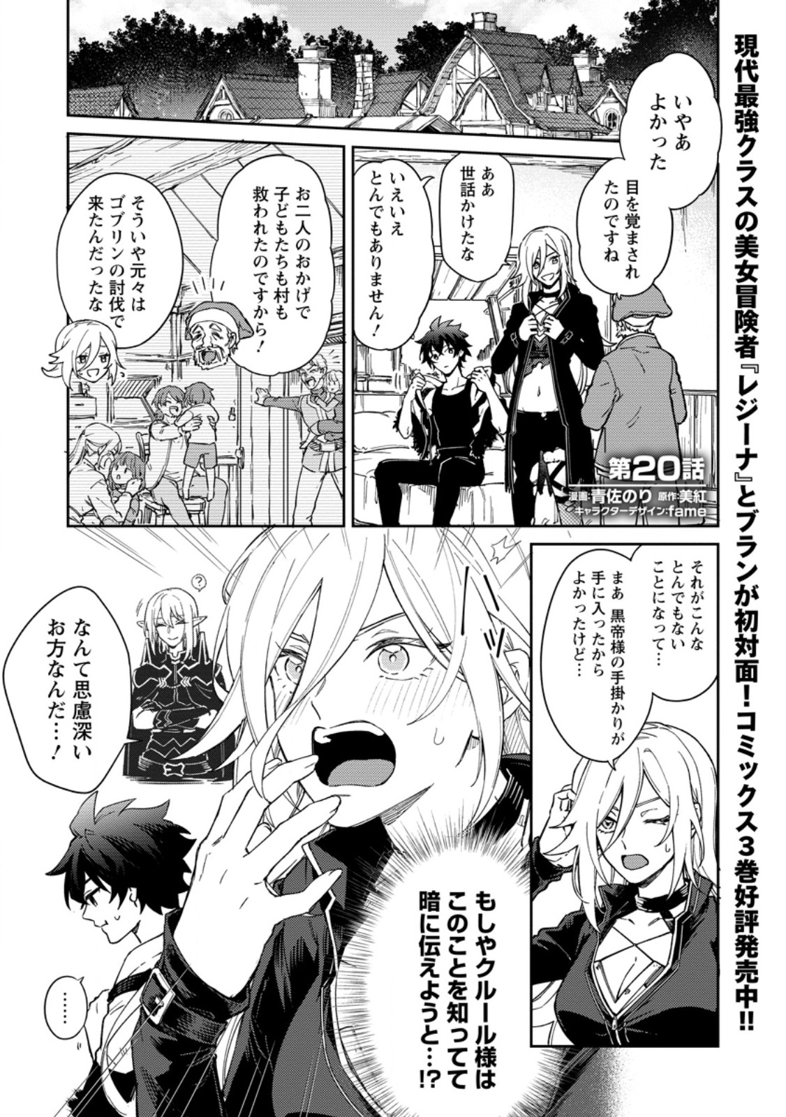 Eiyuu Blanc no Jinsei Keikaku Chapter 20.1 1ページ