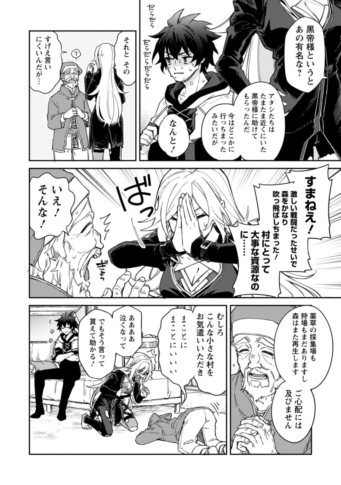 Eiyuu Blanc no Jinsei Keikaku Chapter 20.1 2ページ