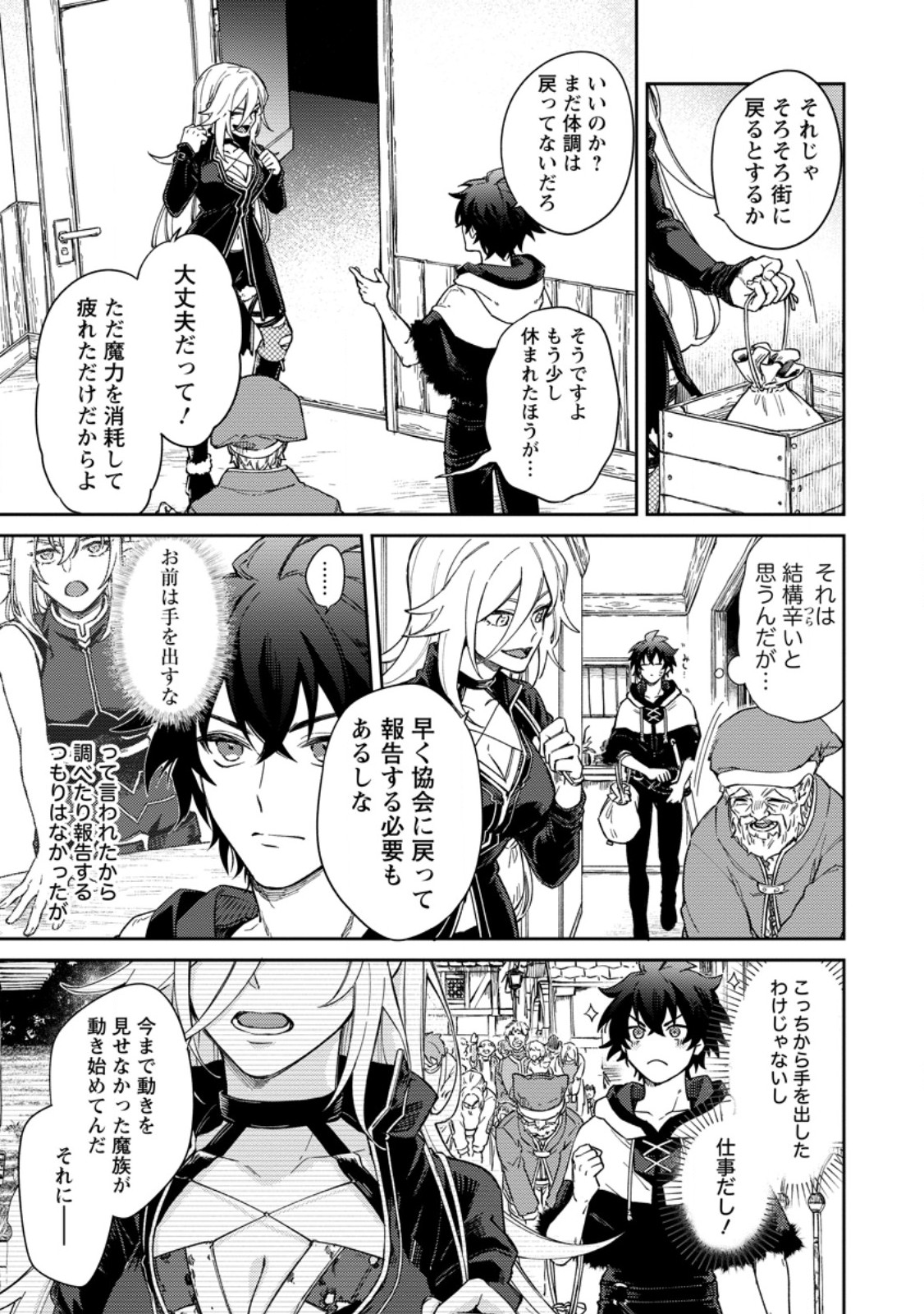 Eiyuu Blanc no Jinsei Keikaku Chapter 20.1 3ページ