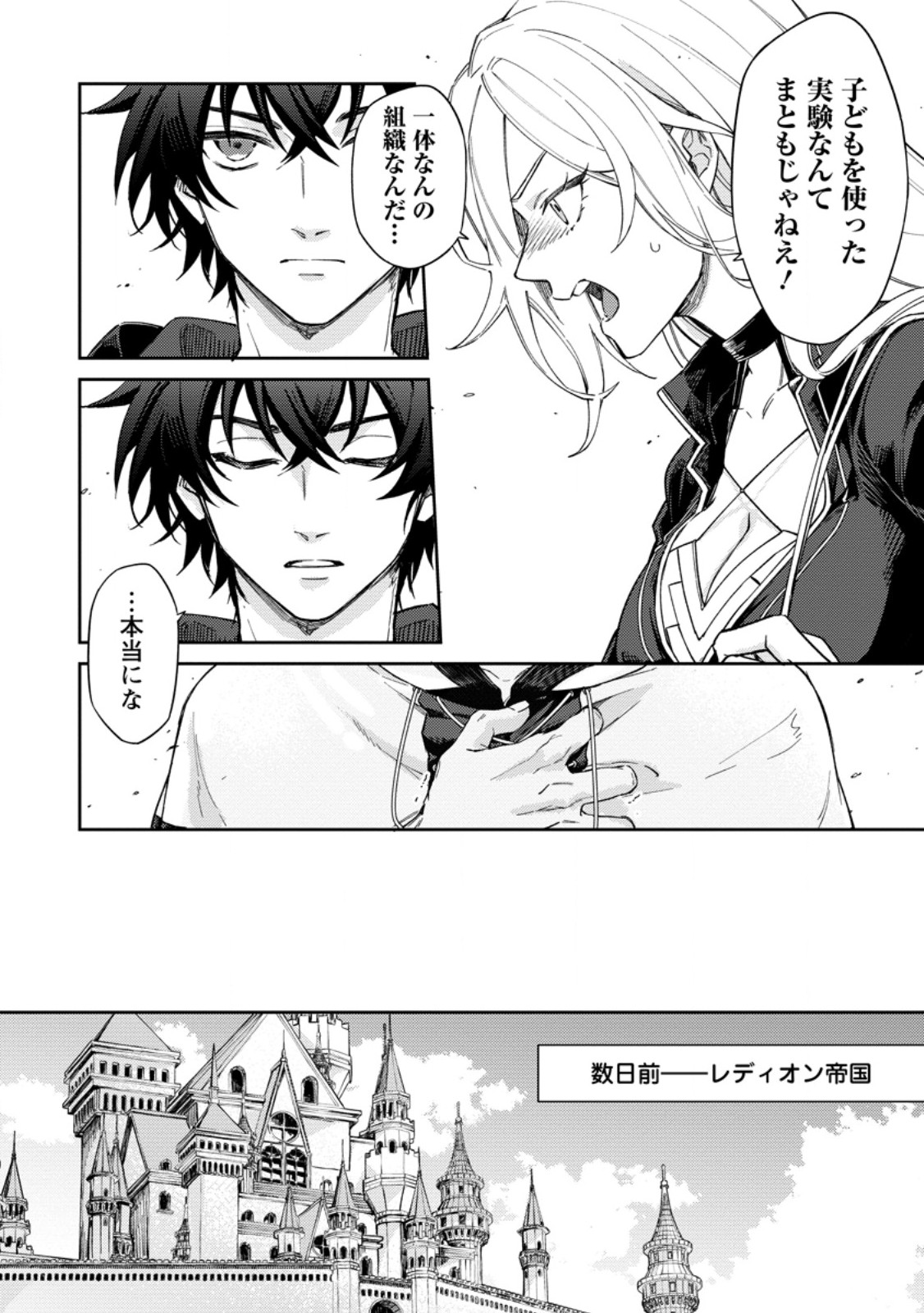 Eiyuu Blanc no Jinsei Keikaku Chapter 20.1 4ページ