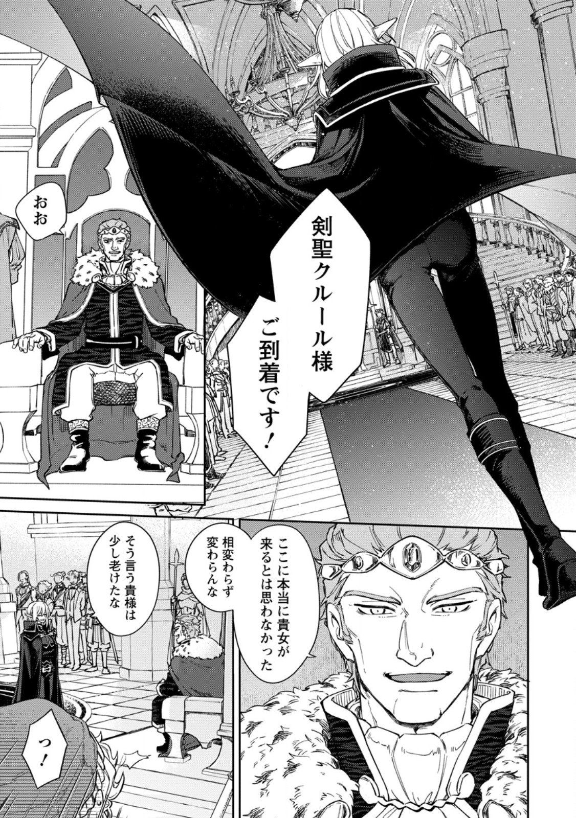 Eiyuu Blanc no Jinsei Keikaku Chapter 20.1 5ページ