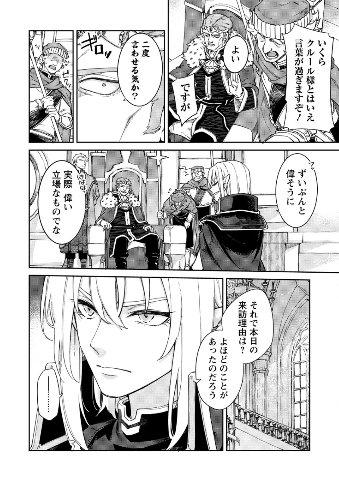 Eiyuu Blanc no Jinsei Keikaku Chapter 20.1 6ページ