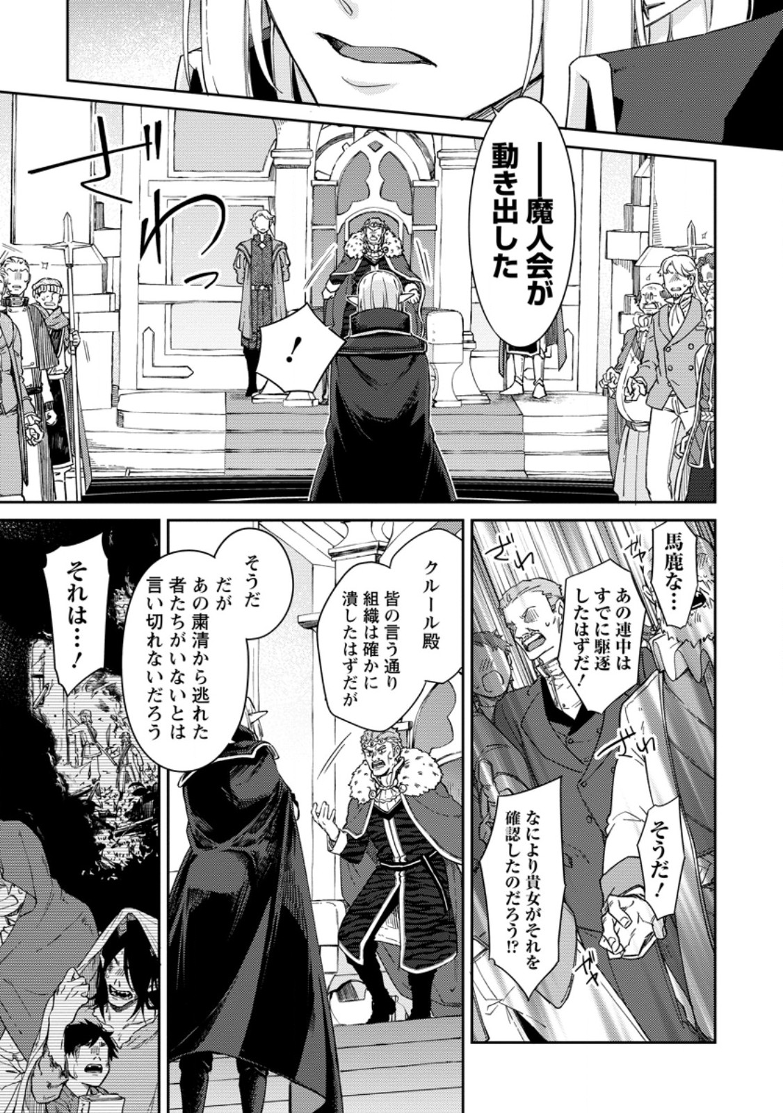 Eiyuu Blanc no Jinsei Keikaku Chapter 20.1 7ページ