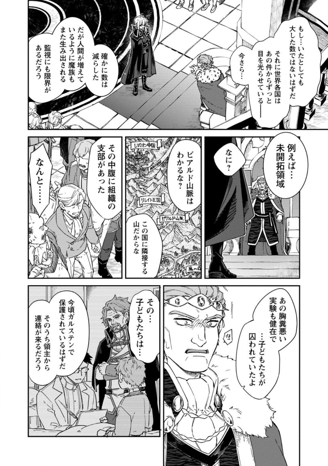 Eiyuu Blanc no Jinsei Keikaku Chapter 20.1 8ページ