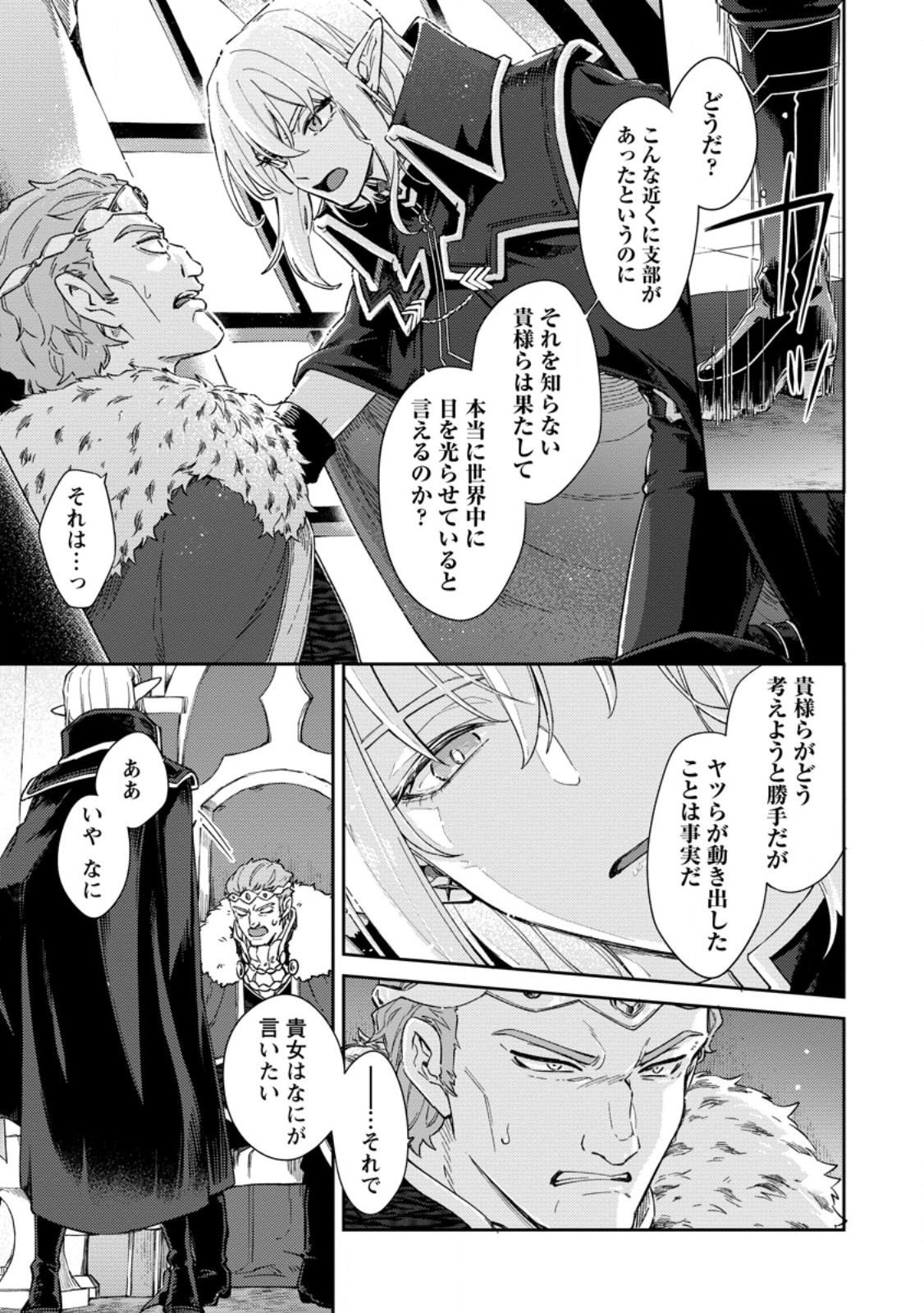 Eiyuu Blanc no Jinsei Keikaku Chapter 20.1 9ページ