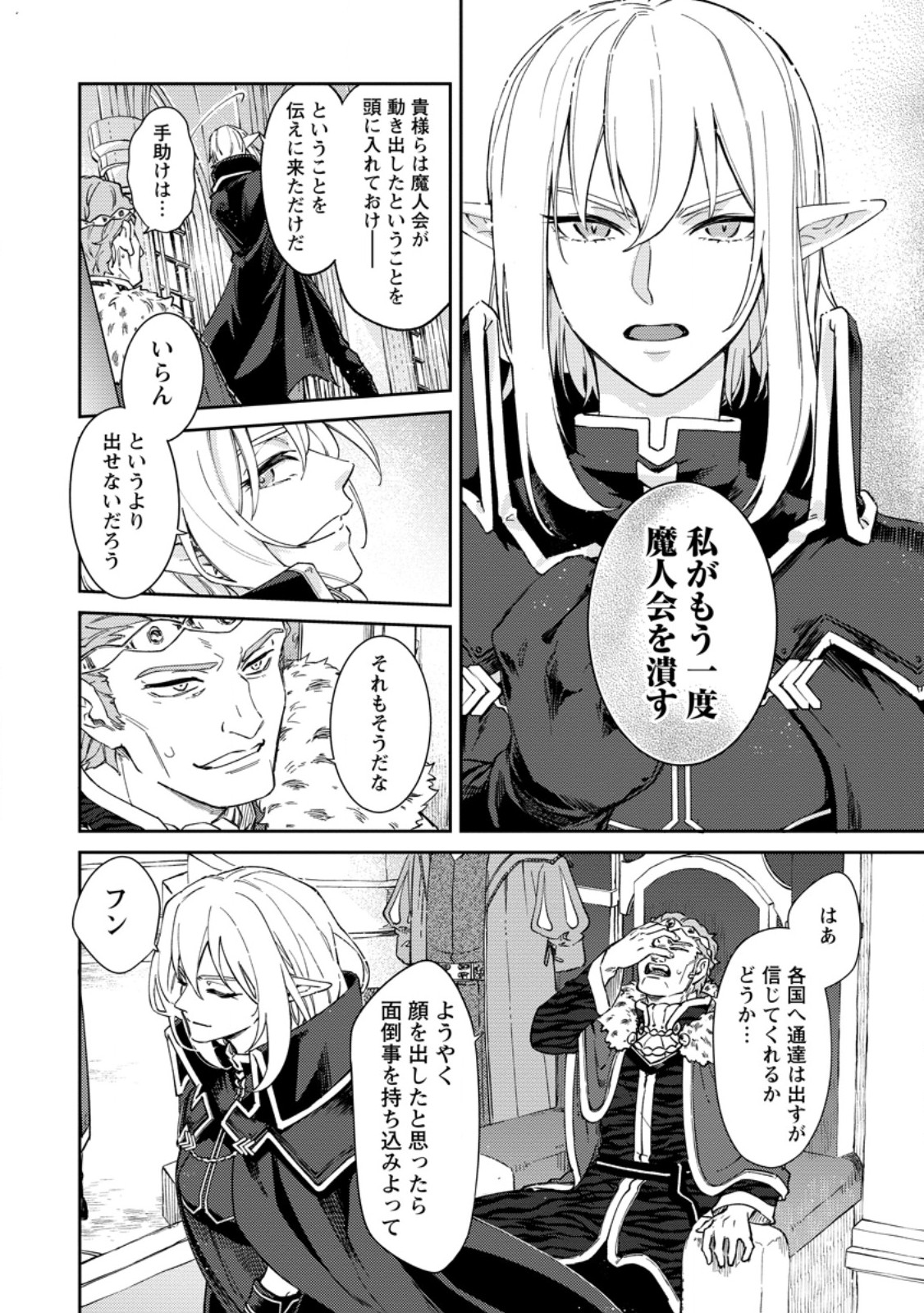 Eiyuu Blanc no Jinsei Keikaku Chapter 20.1 10ページ
