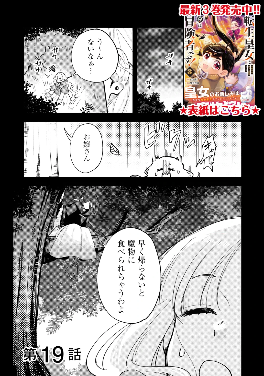 Tensei Koujo wa Reikoku Koutei Heika ni Dekiai Sareru ga Yume wa Boukensha desu! Chapter 19 1ページ