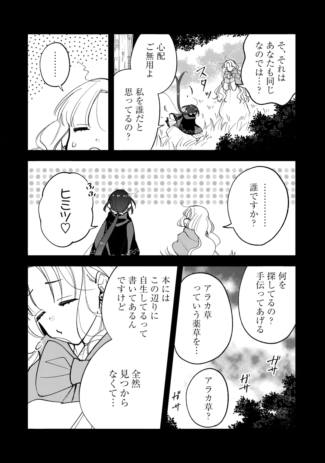 Tensei Koujo wa Reikoku Koutei Heika ni Dekiai Sareru ga Yume wa Boukensha desu! Chapter 19 2ページ