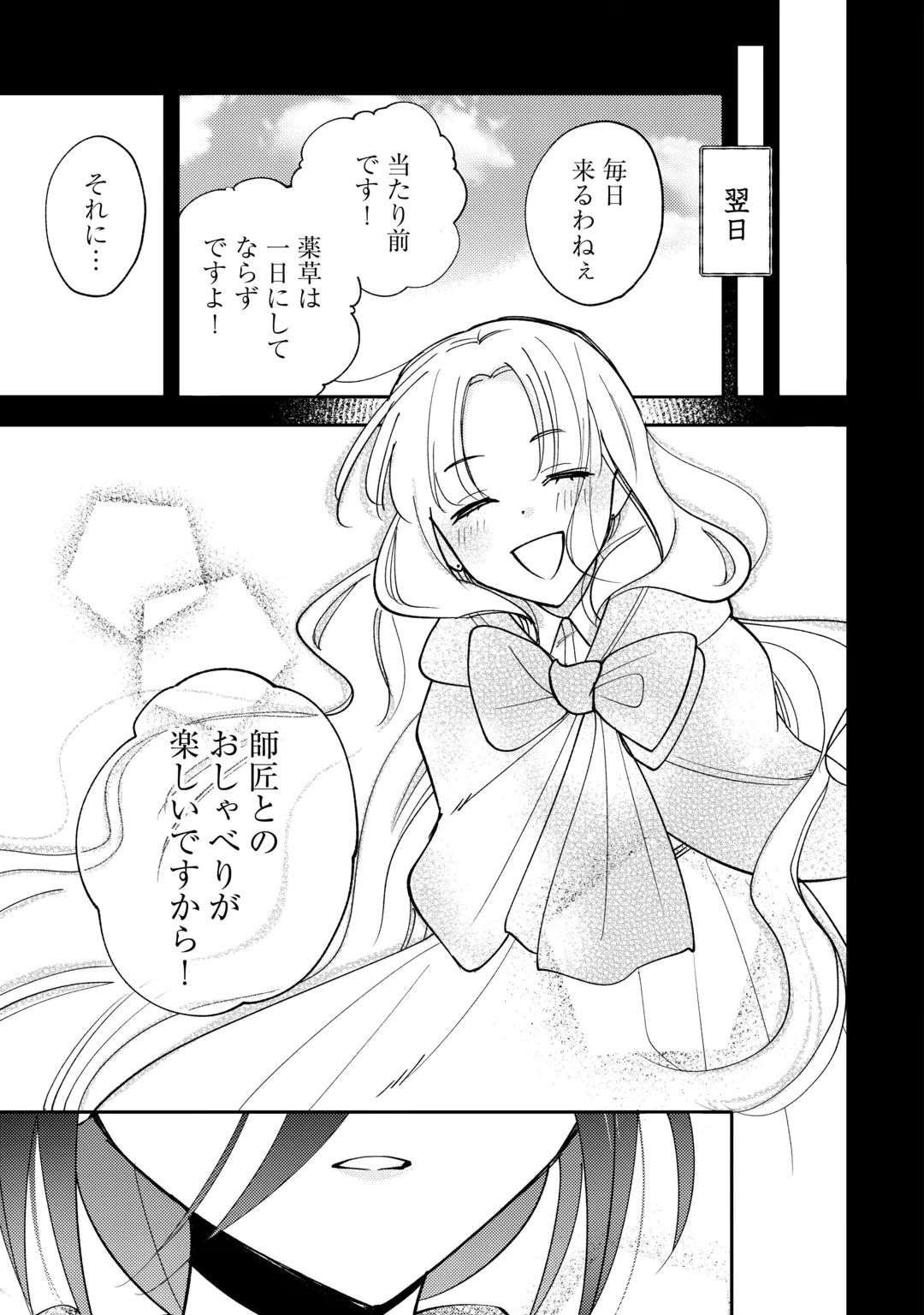 Tensei Koujo wa Reikoku Koutei Heika ni Dekiai Sareru ga Yume wa Boukensha desu! Chapter 19 11ページ