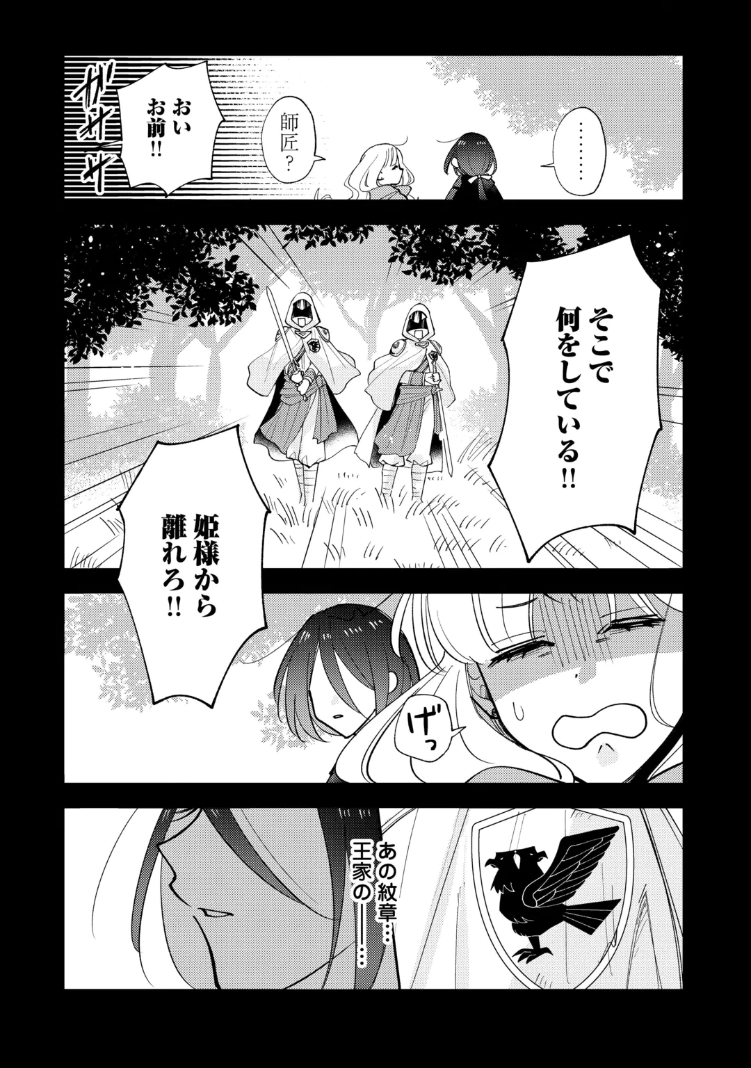Tensei Koujo wa Reikoku Koutei Heika ni Dekiai Sareru ga Yume wa Boukensha desu! Chapter 19 12ページ