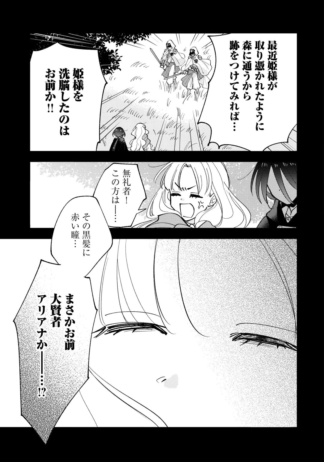 Tensei Koujo wa Reikoku Koutei Heika ni Dekiai Sareru ga Yume wa Boukensha desu! Chapter 19 13ページ