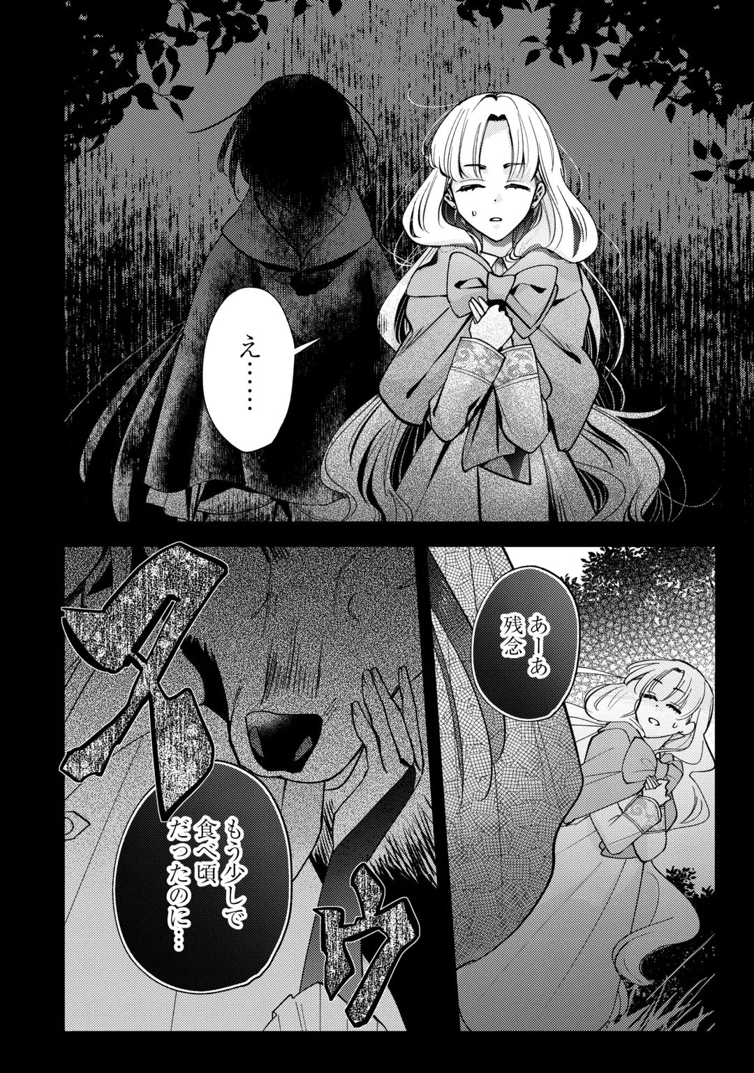 Tensei Koujo wa Reikoku Koutei Heika ni Dekiai Sareru ga Yume wa Boukensha desu! Chapter 19 14ページ