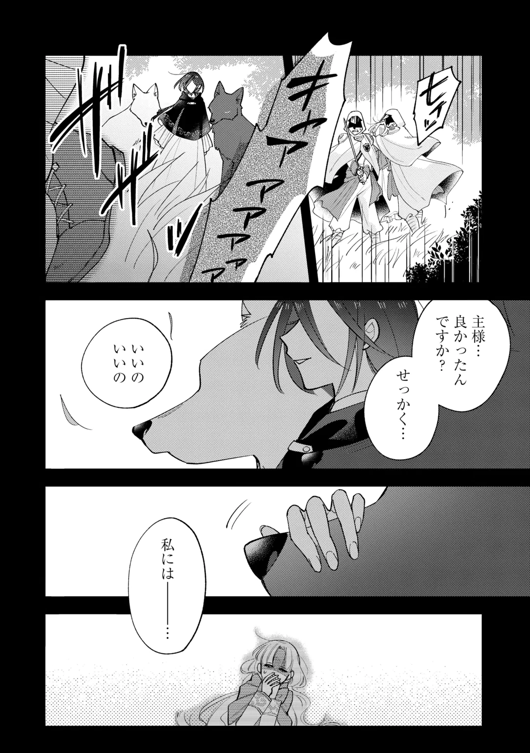 Tensei Koujo wa Reikoku Koutei Heika ni Dekiai Sareru ga Yume wa Boukensha desu! Chapter 19 16ページ