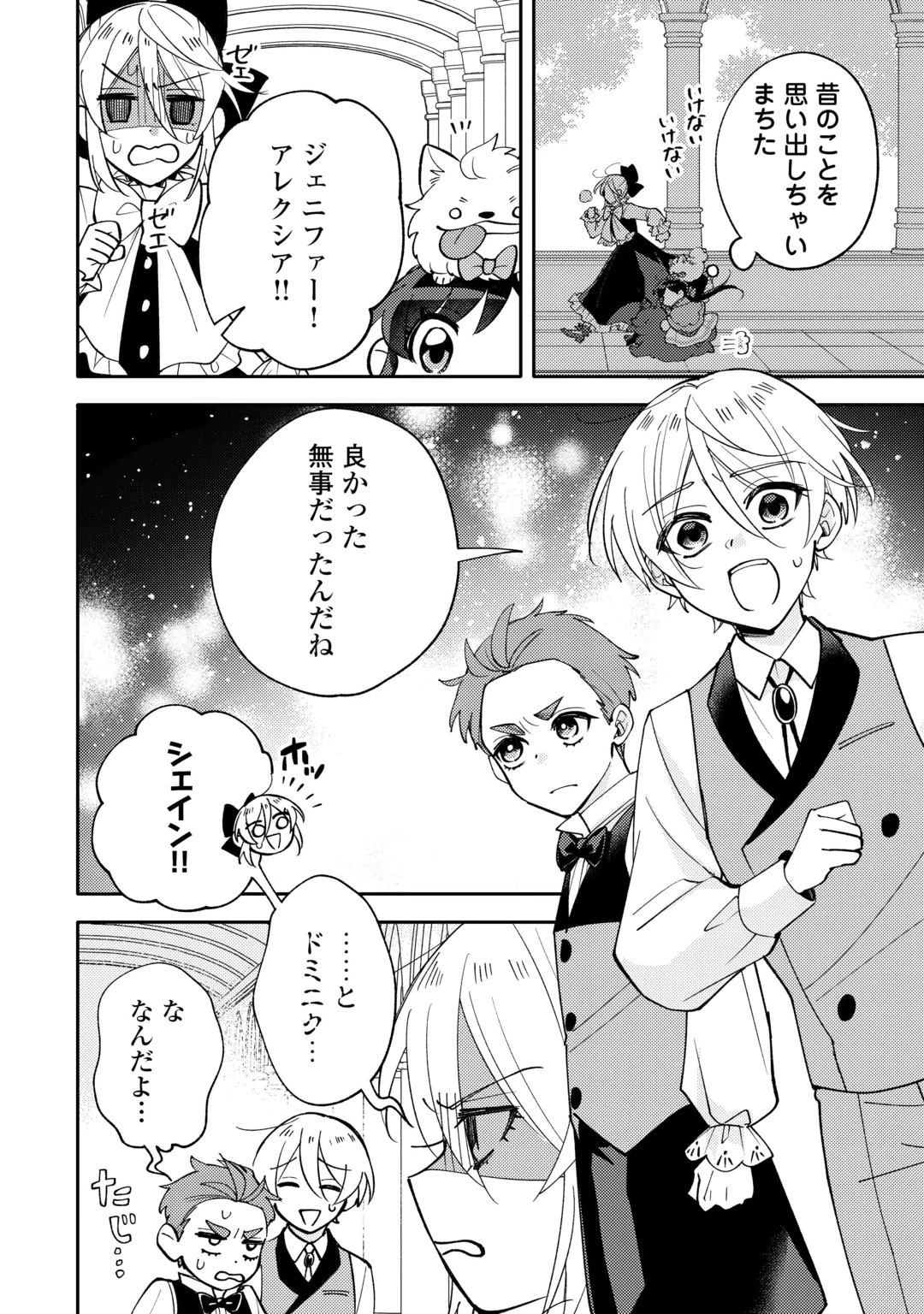 Tensei Koujo wa Reikoku Koutei Heika ni Dekiai Sareru ga Yume wa Boukensha desu! Chapter 19 18ページ