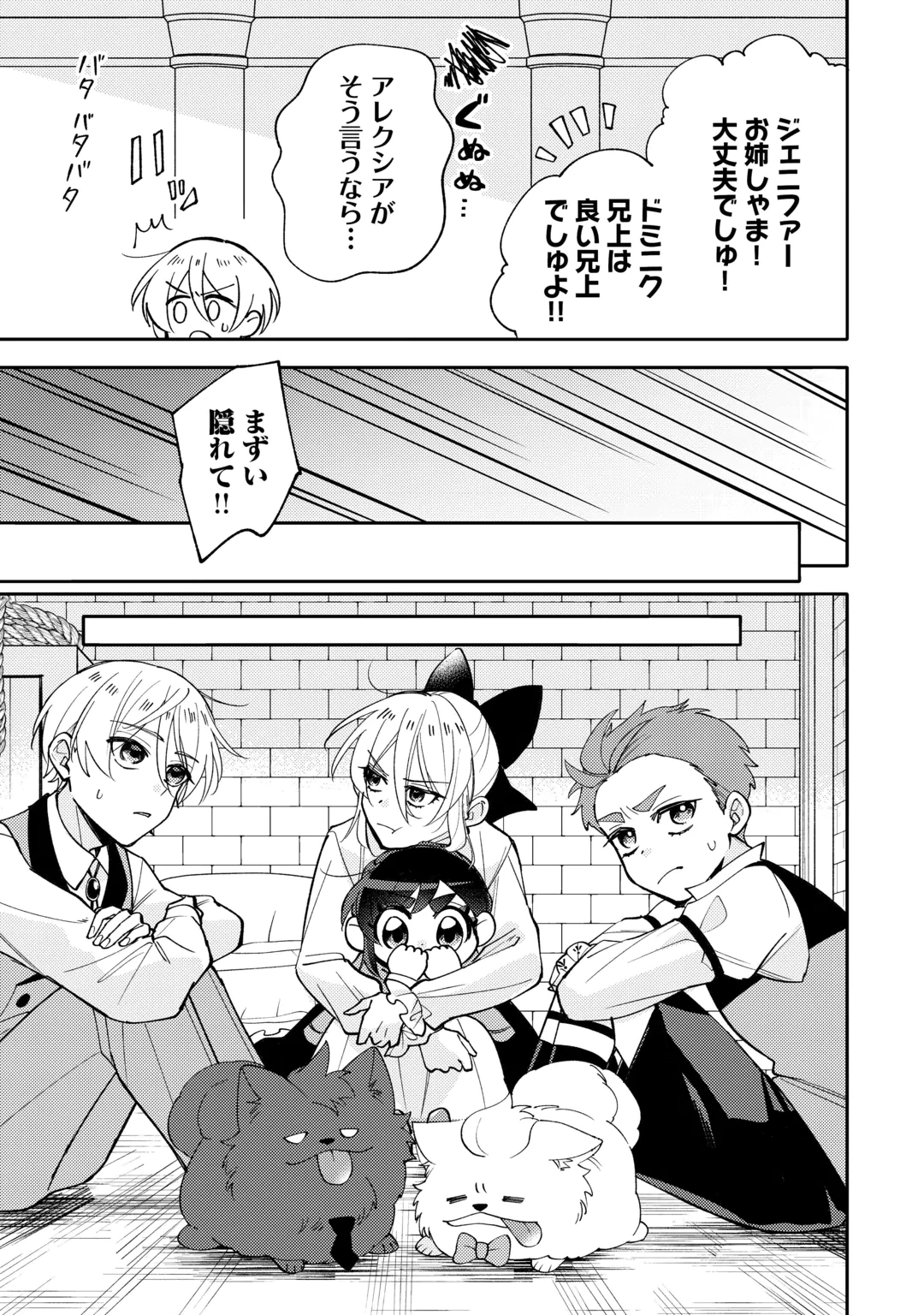Tensei Koujo wa Reikoku Koutei Heika ni Dekiai Sareru ga Yume wa Boukensha desu! Chapter 19 19ページ