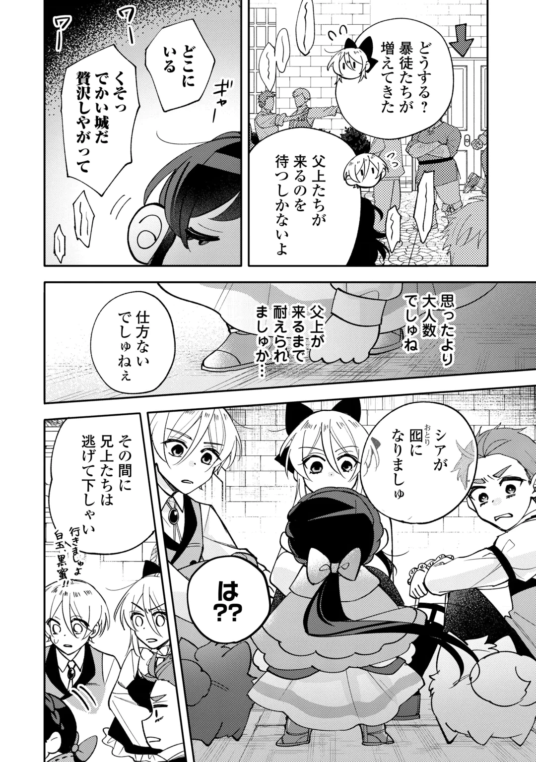 Tensei Koujo wa Reikoku Koutei Heika ni Dekiai Sareru ga Yume wa Boukensha desu! Chapter 19 20ページ