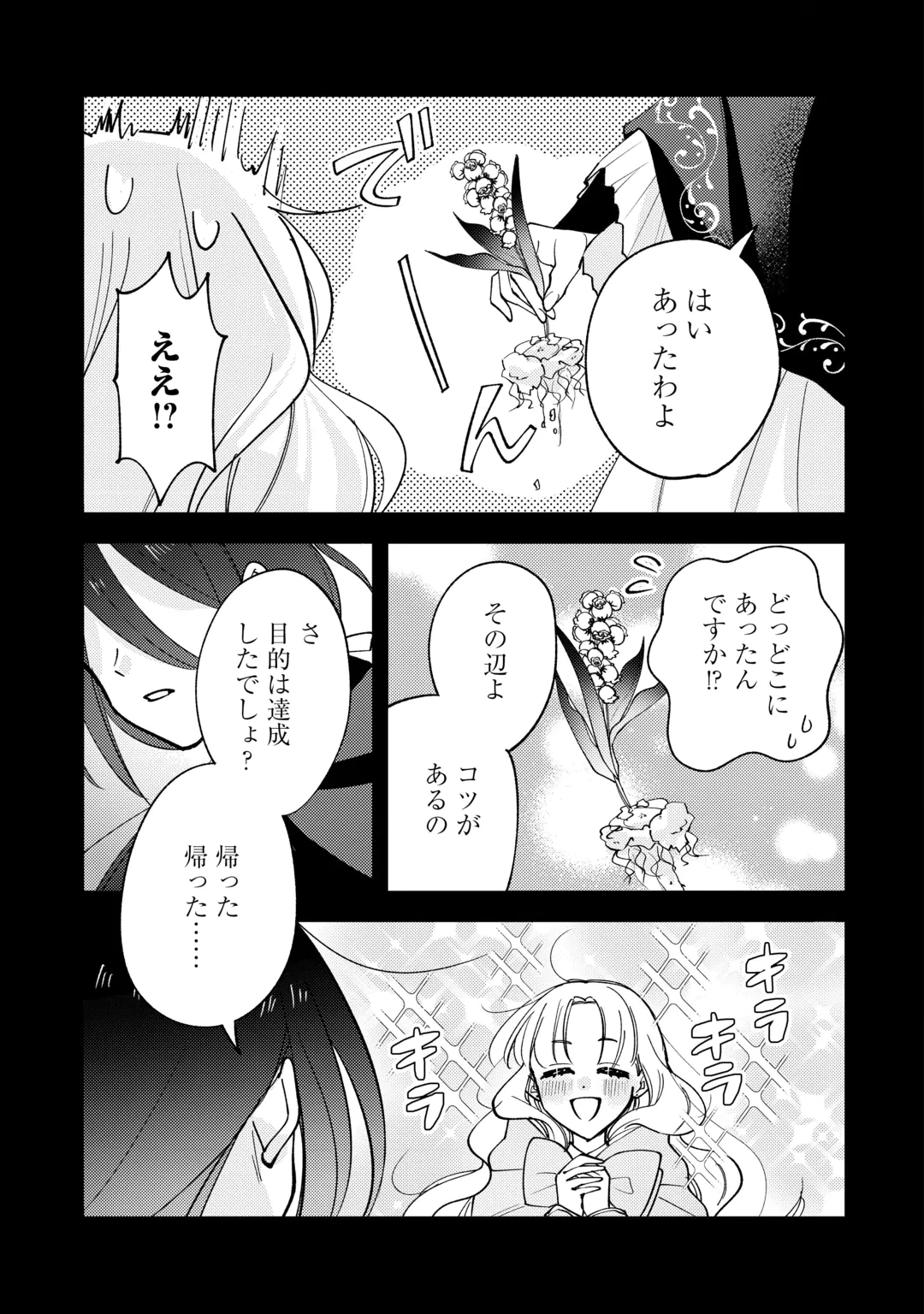Tensei Koujo wa Reikoku Koutei Heika ni Dekiai Sareru ga Yume wa Boukensha desu! Chapter 19 3ページ