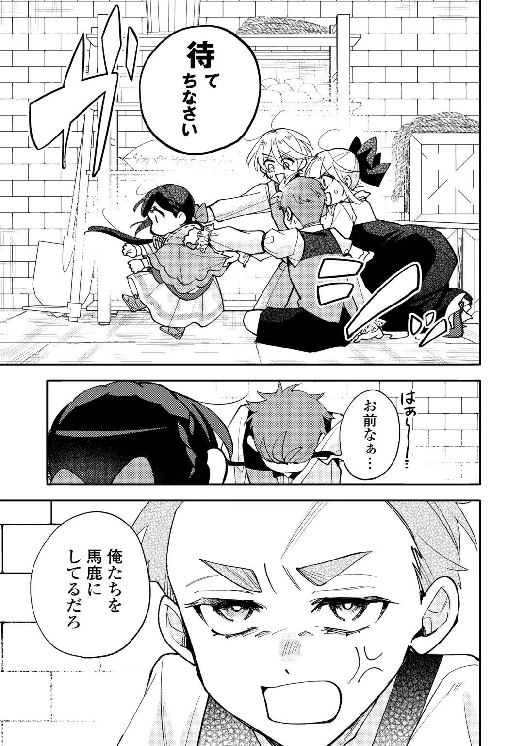 Tensei Koujo wa Reikoku Koutei Heika ni Dekiai Sareru ga Yume wa Boukensha desu! Chapter 19 21ページ