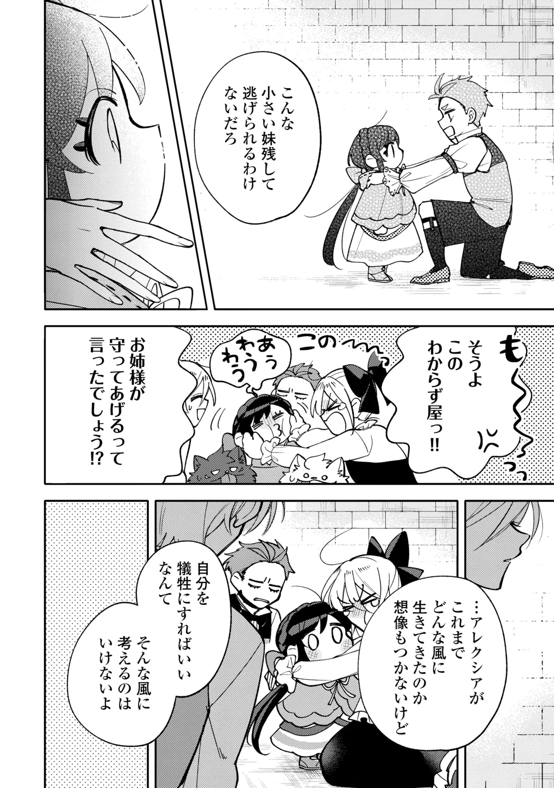 Tensei Koujo wa Reikoku Koutei Heika ni Dekiai Sareru ga Yume wa Boukensha desu! Chapter 19 22ページ