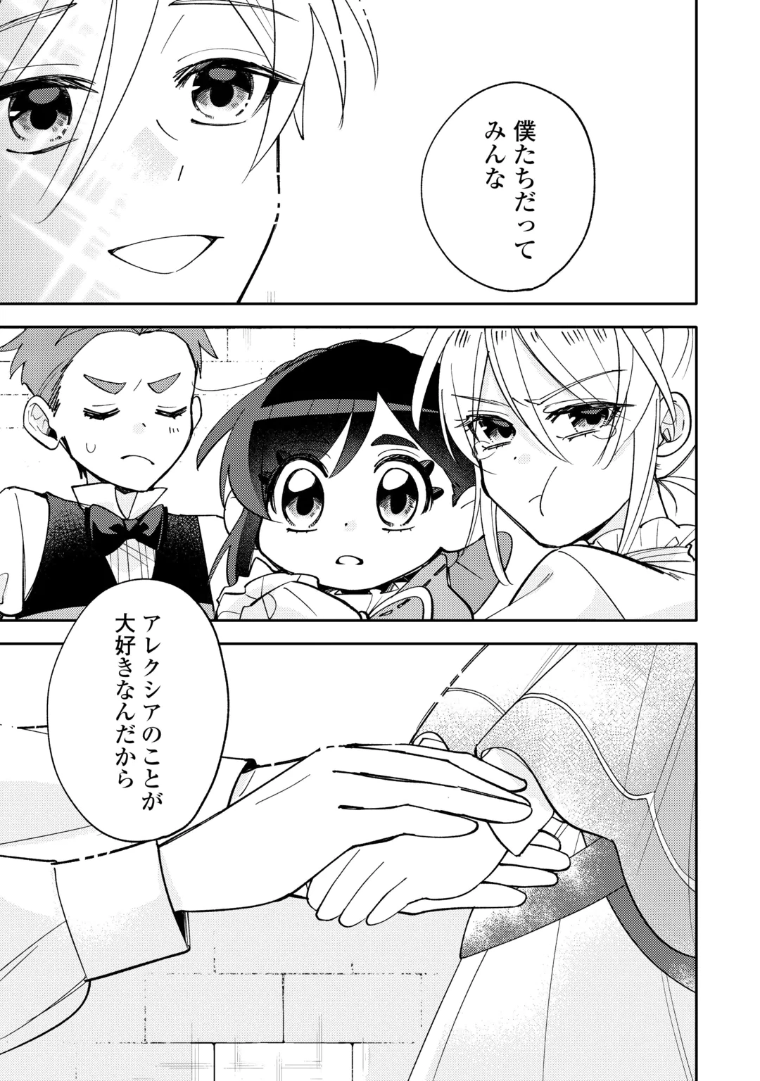 Tensei Koujo wa Reikoku Koutei Heika ni Dekiai Sareru ga Yume wa Boukensha desu! Chapter 19 23ページ