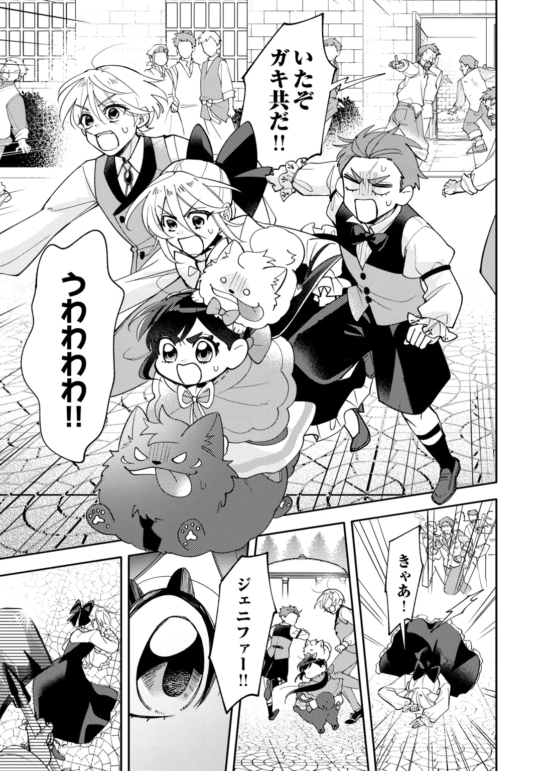 Tensei Koujo wa Reikoku Koutei Heika ni Dekiai Sareru ga Yume wa Boukensha desu! Chapter 19 25ページ