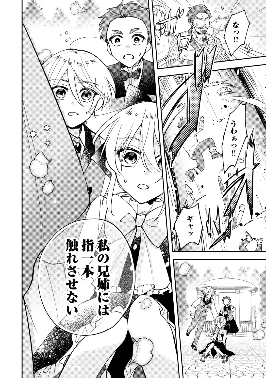 Tensei Koujo wa Reikoku Koutei Heika ni Dekiai Sareru ga Yume wa Boukensha desu! Chapter 19 28ページ