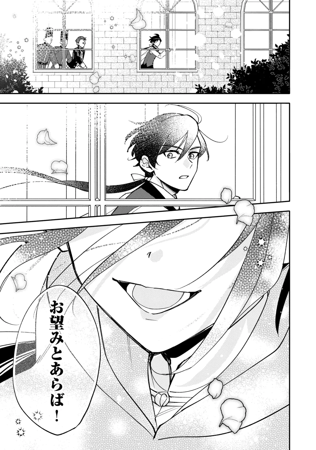 Tensei Koujo wa Reikoku Koutei Heika ni Dekiai Sareru ga Yume wa Boukensha desu! Chapter 19 29ページ