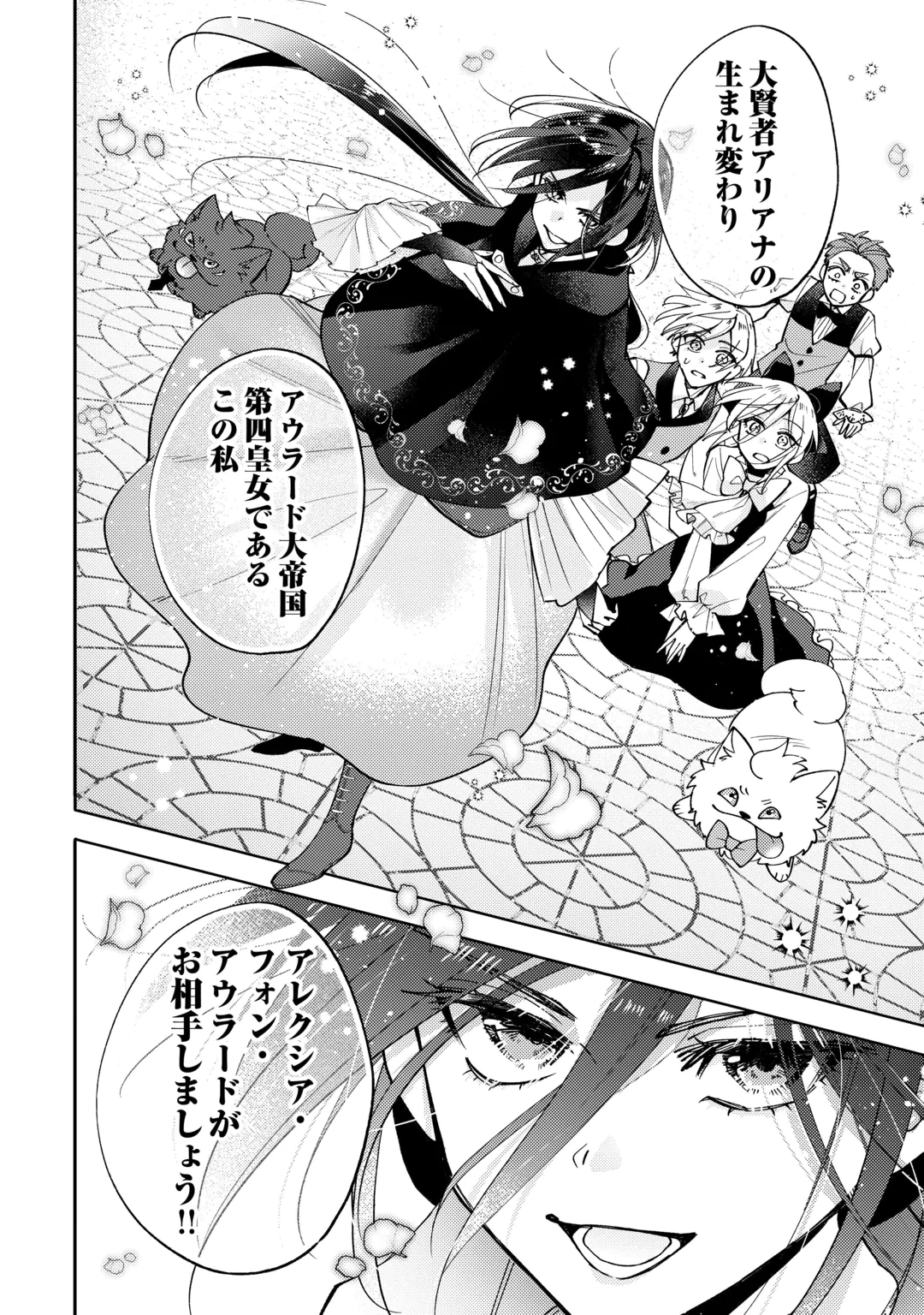 Tensei Koujo wa Reikoku Koutei Heika ni Dekiai Sareru ga Yume wa Boukensha desu! Chapter 19 30ページ