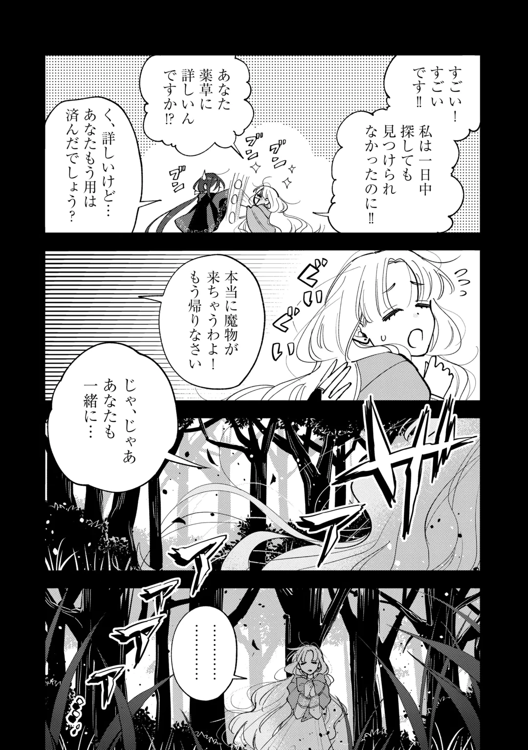 Tensei Koujo wa Reikoku Koutei Heika ni Dekiai Sareru ga Yume wa Boukensha desu! Chapter 19 4ページ