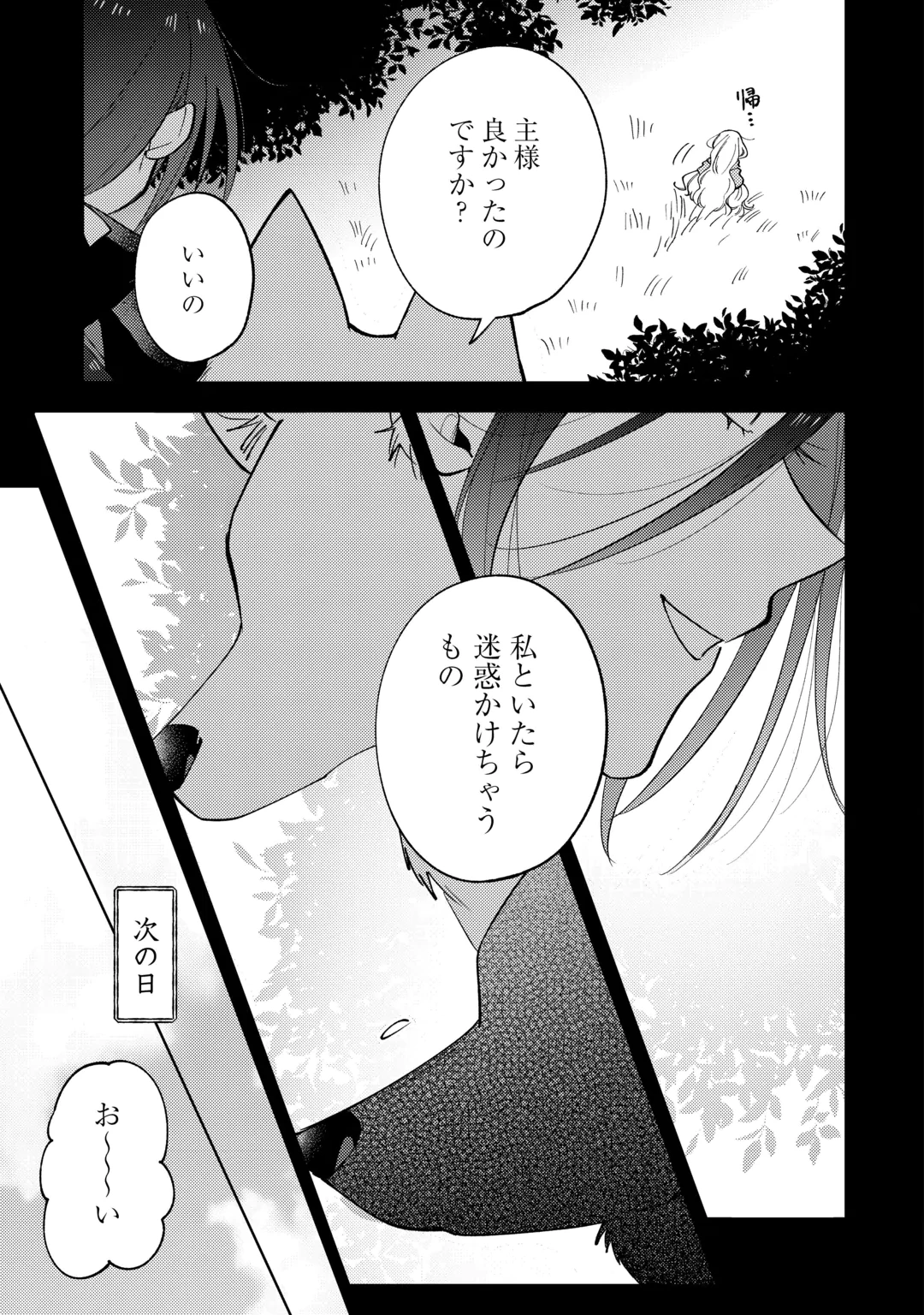 Tensei Koujo wa Reikoku Koutei Heika ni Dekiai Sareru ga Yume wa Boukensha desu! Chapter 19 5ページ