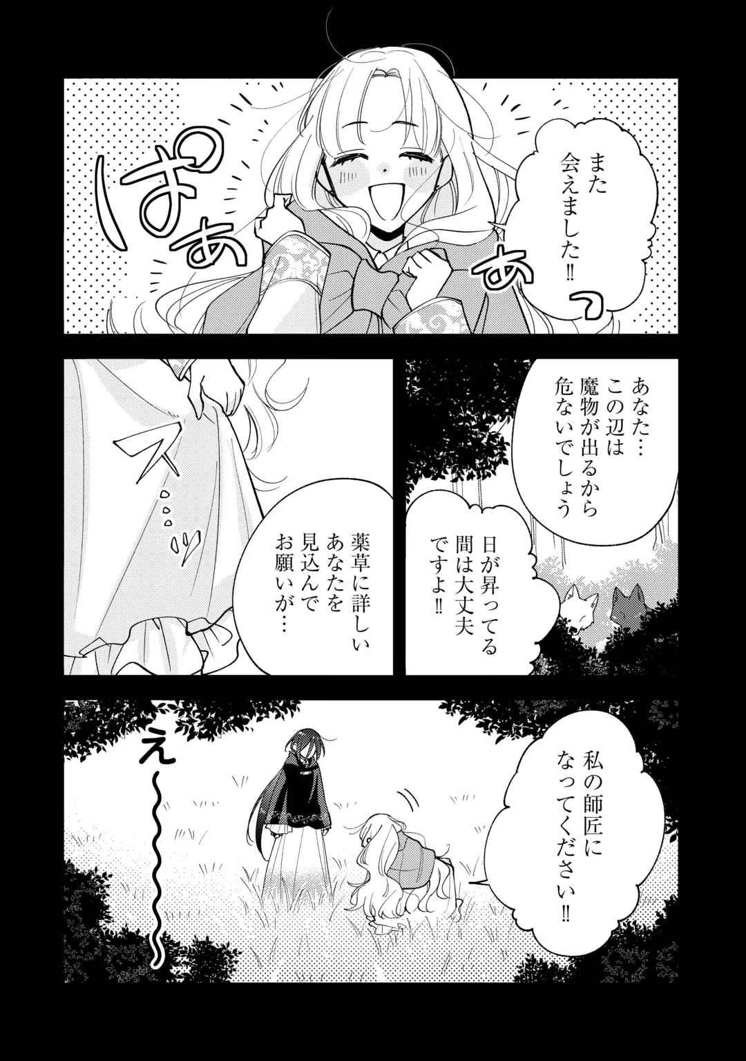 Tensei Koujo wa Reikoku Koutei Heika ni Dekiai Sareru ga Yume wa Boukensha desu! Chapter 19 6ページ